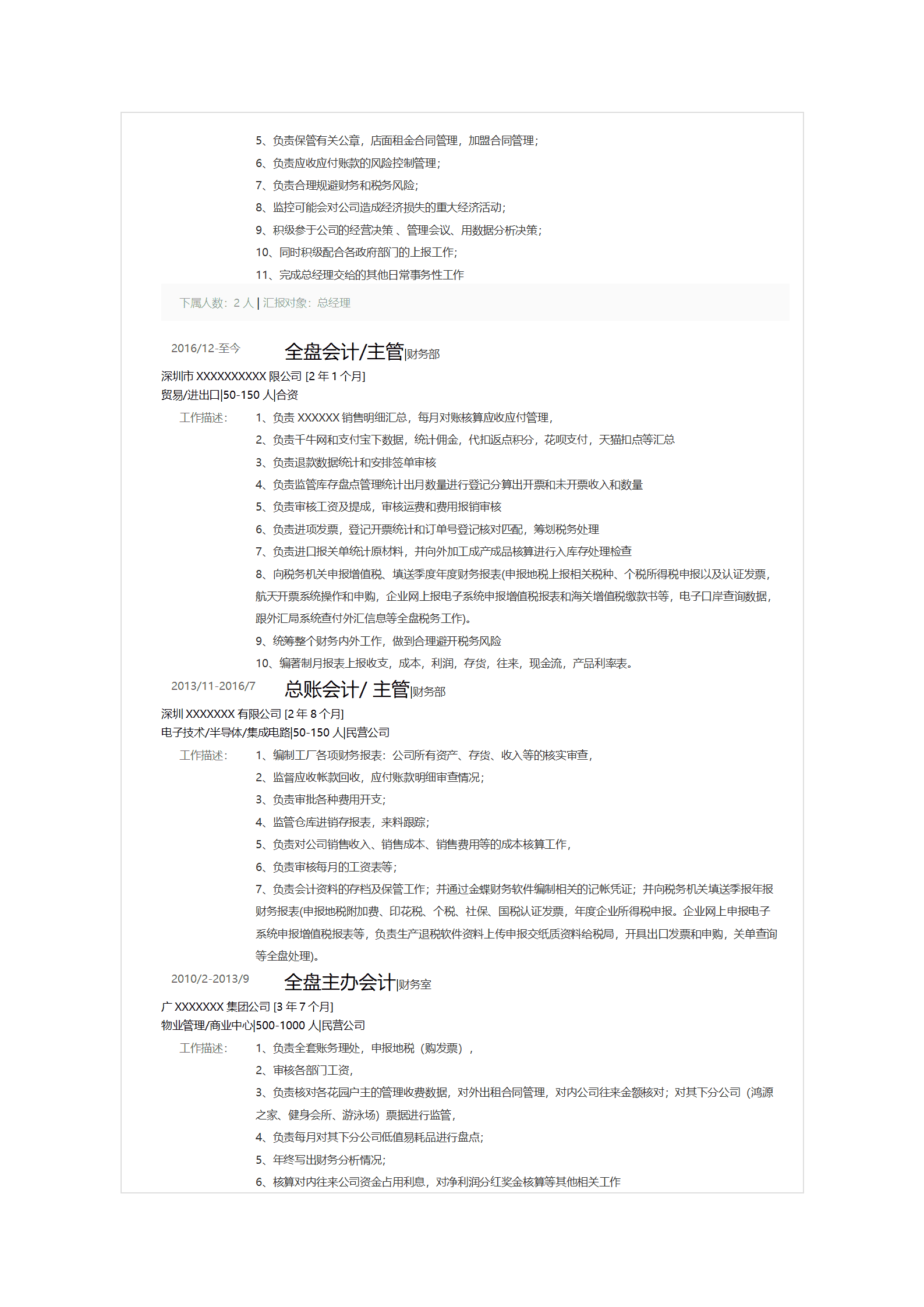 qiyey-000106财务主管岗位求职简历模板/