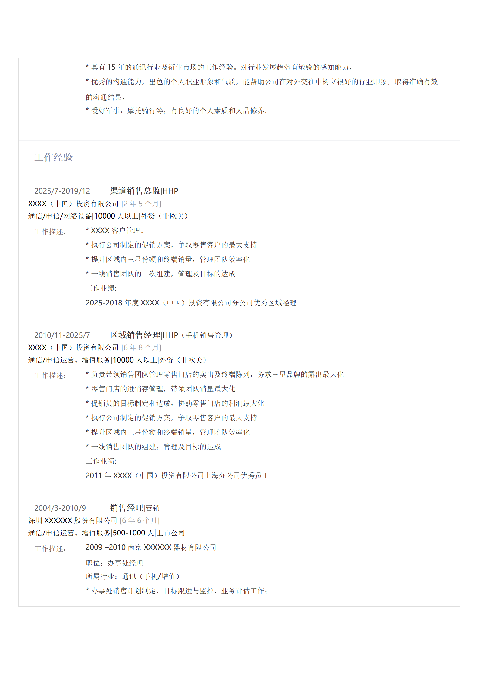 qiyey-000908销售业务管理类相关岗位求职简历模板(1)/