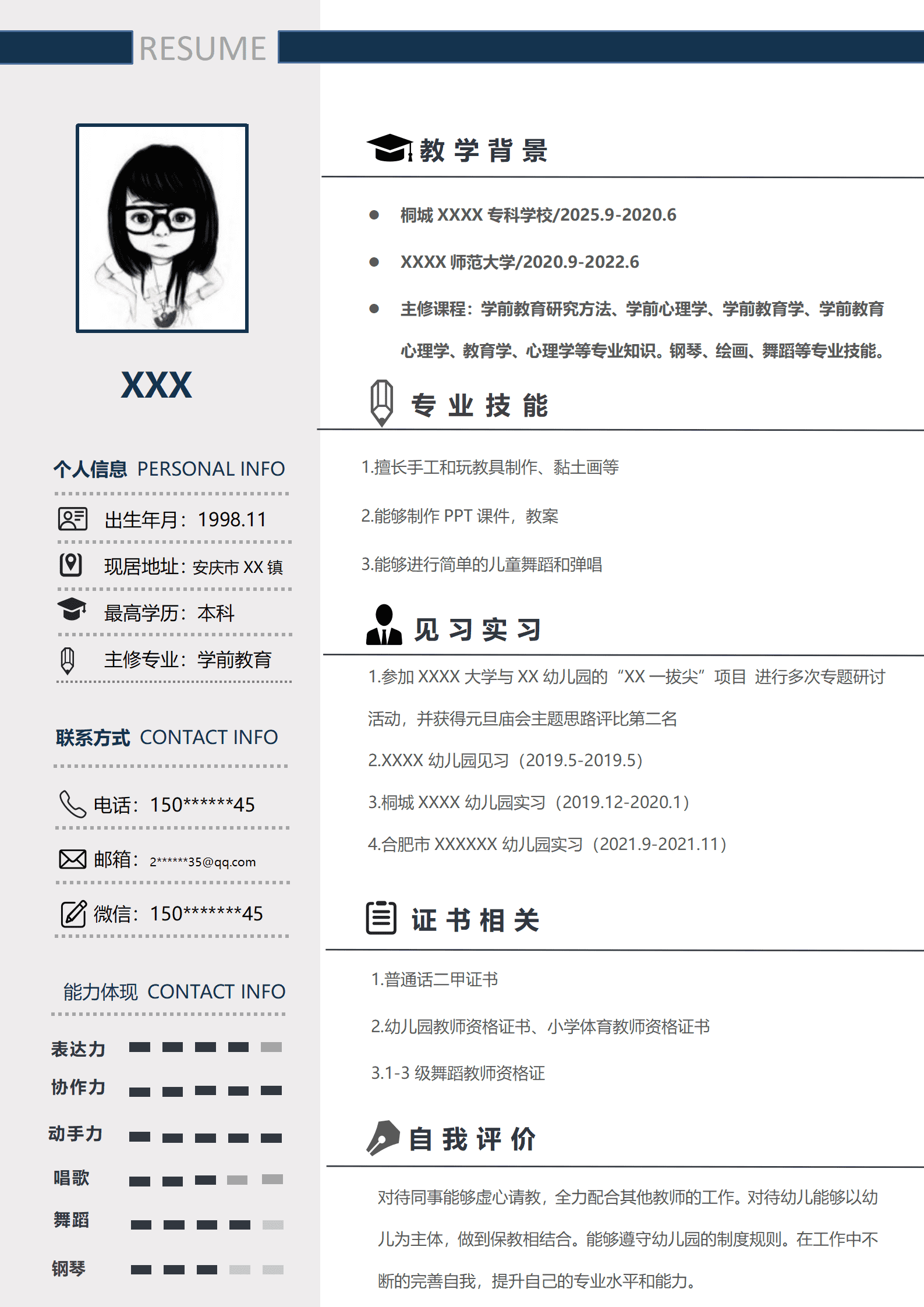 qiyey-0001138幼师幼教幼儿教育类岗位求职简历模板/