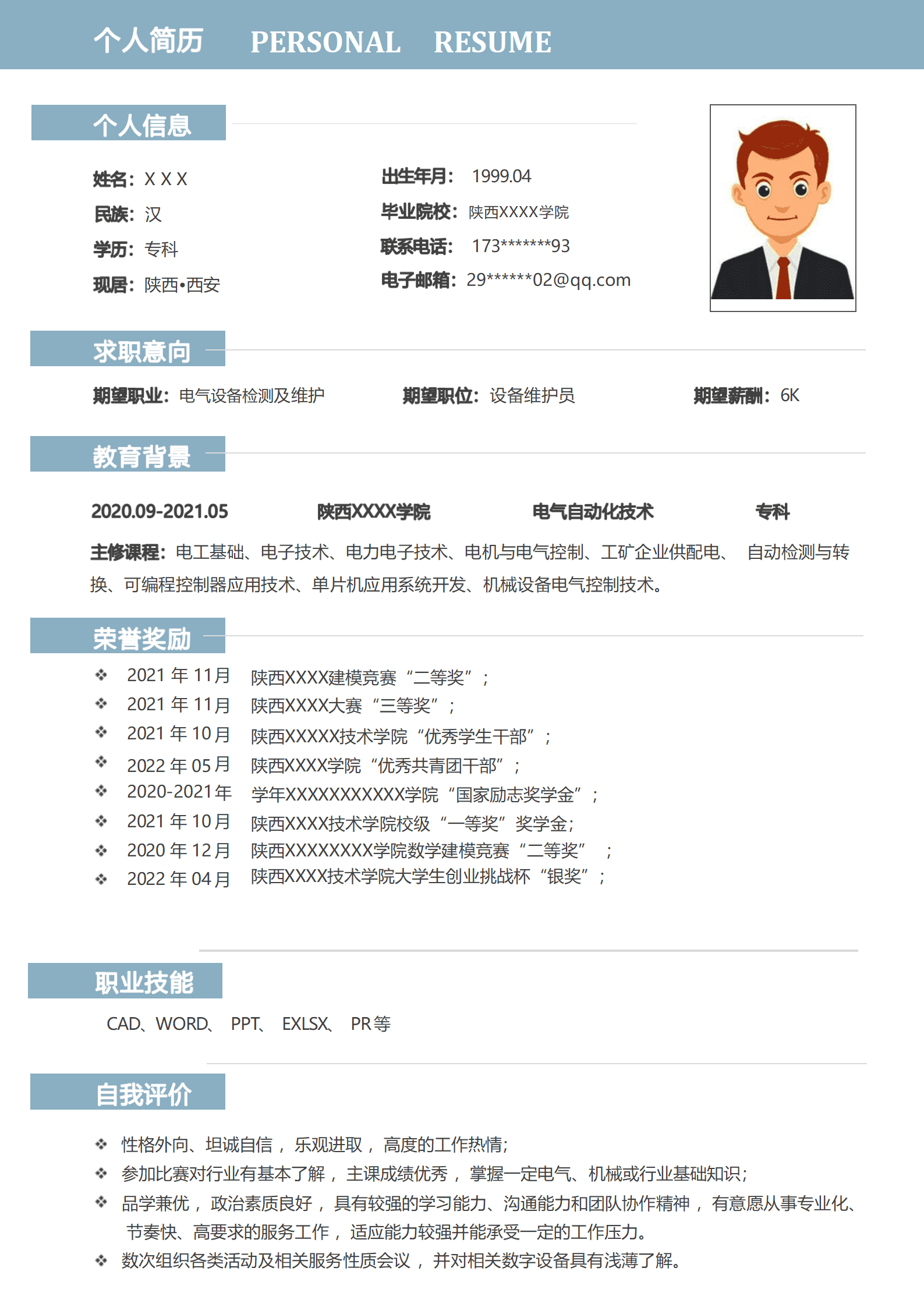 qiyey-000186电气设备检测与维护相关岗位求职简历模板/