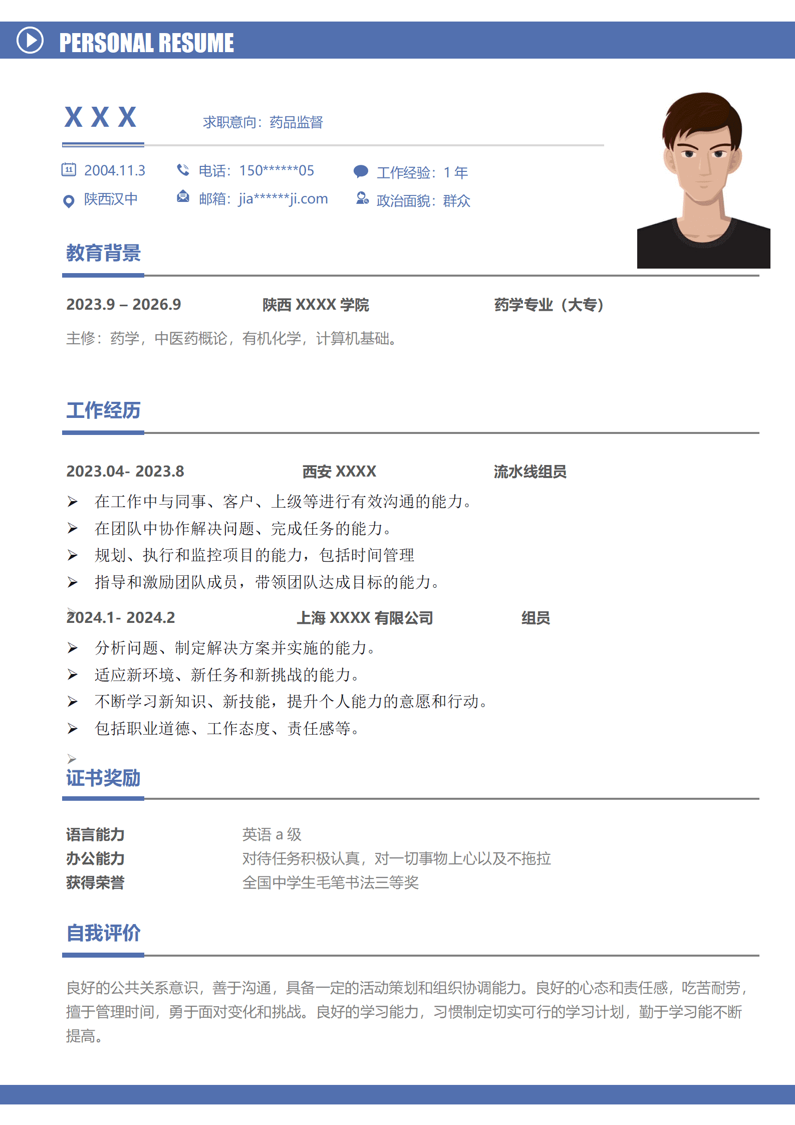 qiyey-000998药学相关专业应届生求职简历模板(1)/