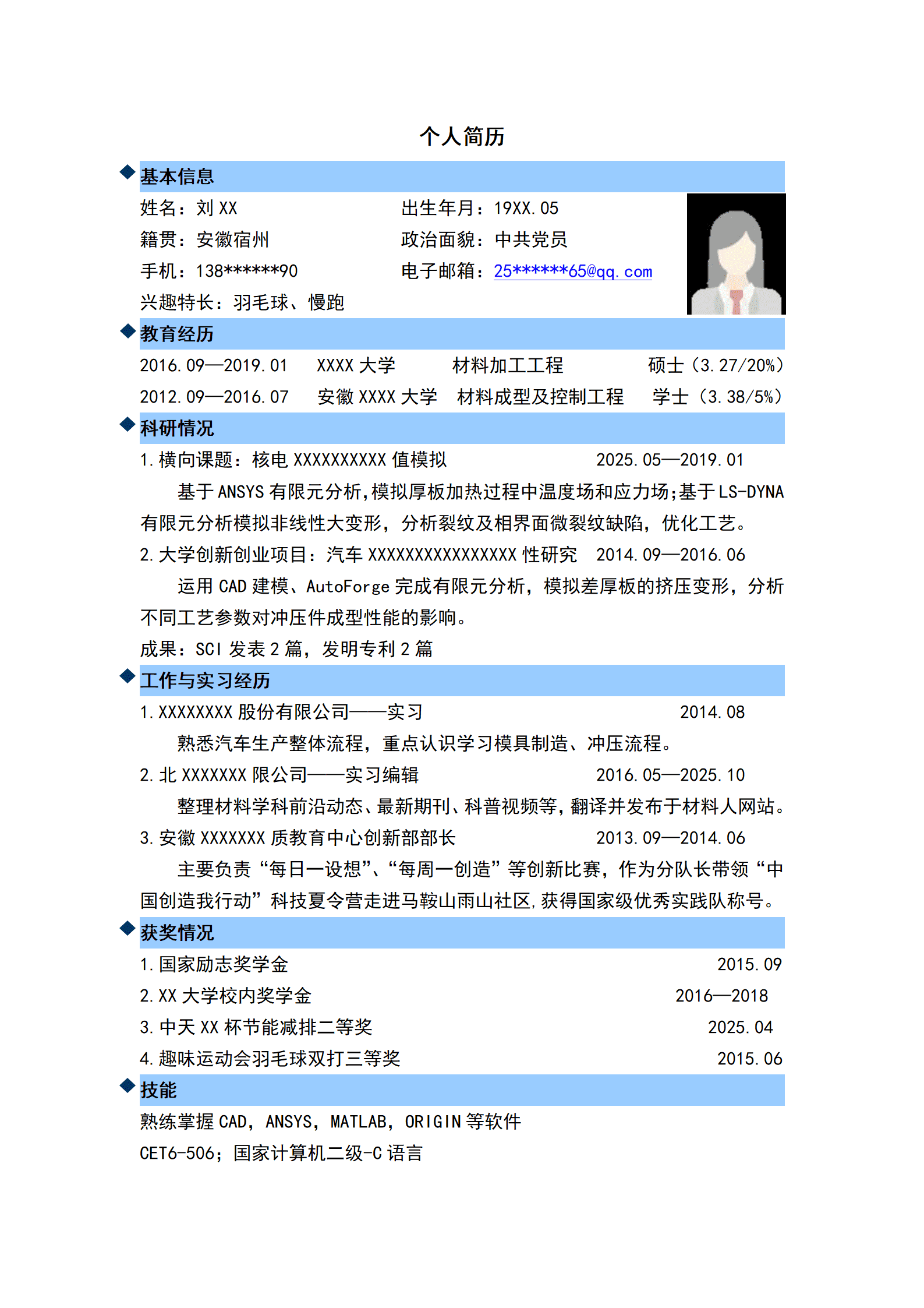 qiyey-00055材料专业硕士学历应届生求职简历模板/