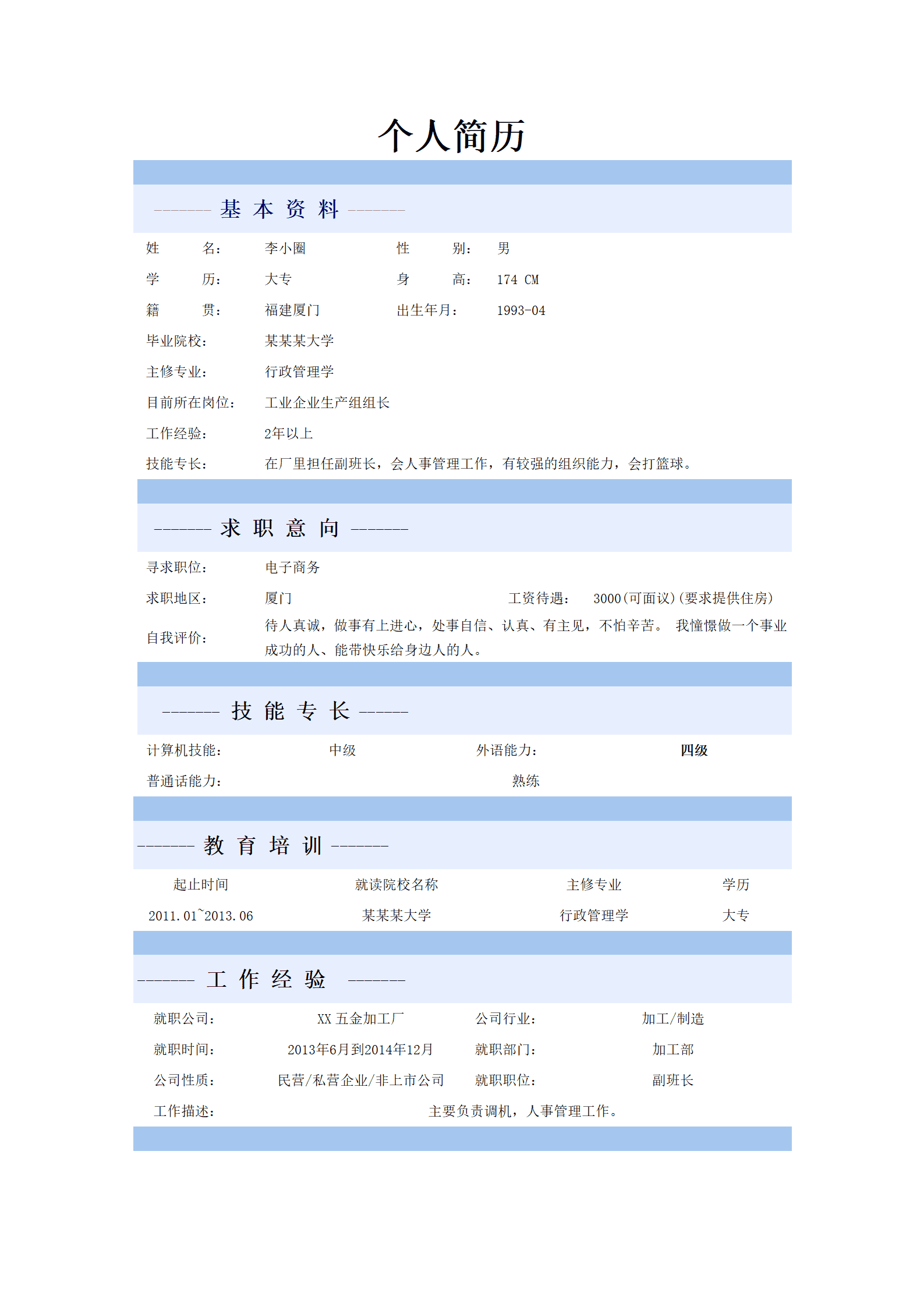 qiyey-000202电子商务简历模板/