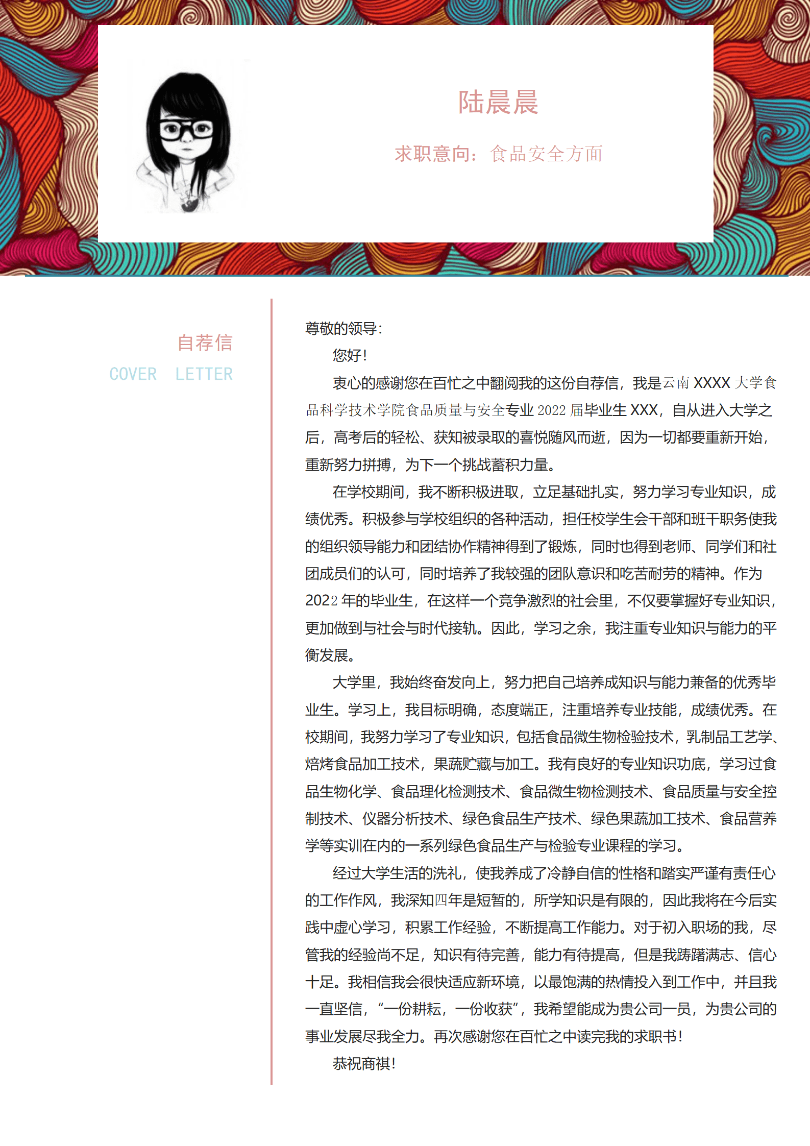 qiyey-000707食品安全管理安监类岗位求职简历模板/