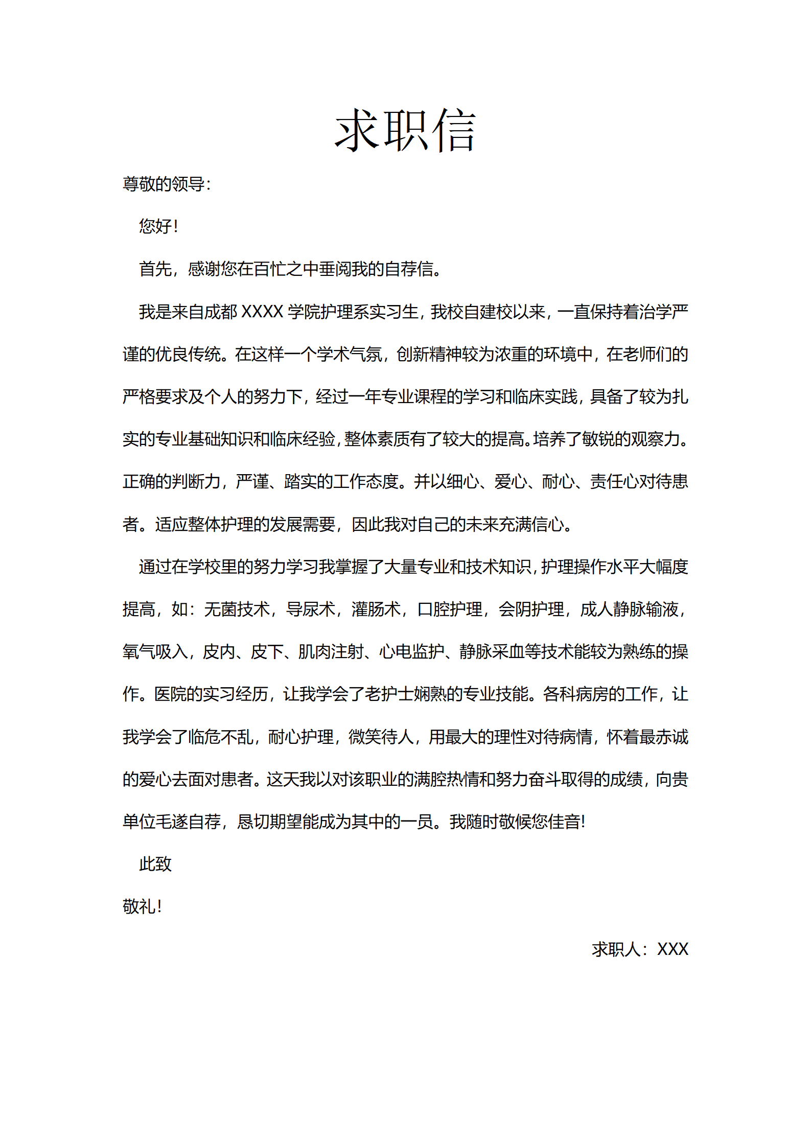 qiyey-0001015医疗护士护理类行业岗位求职简历模板/