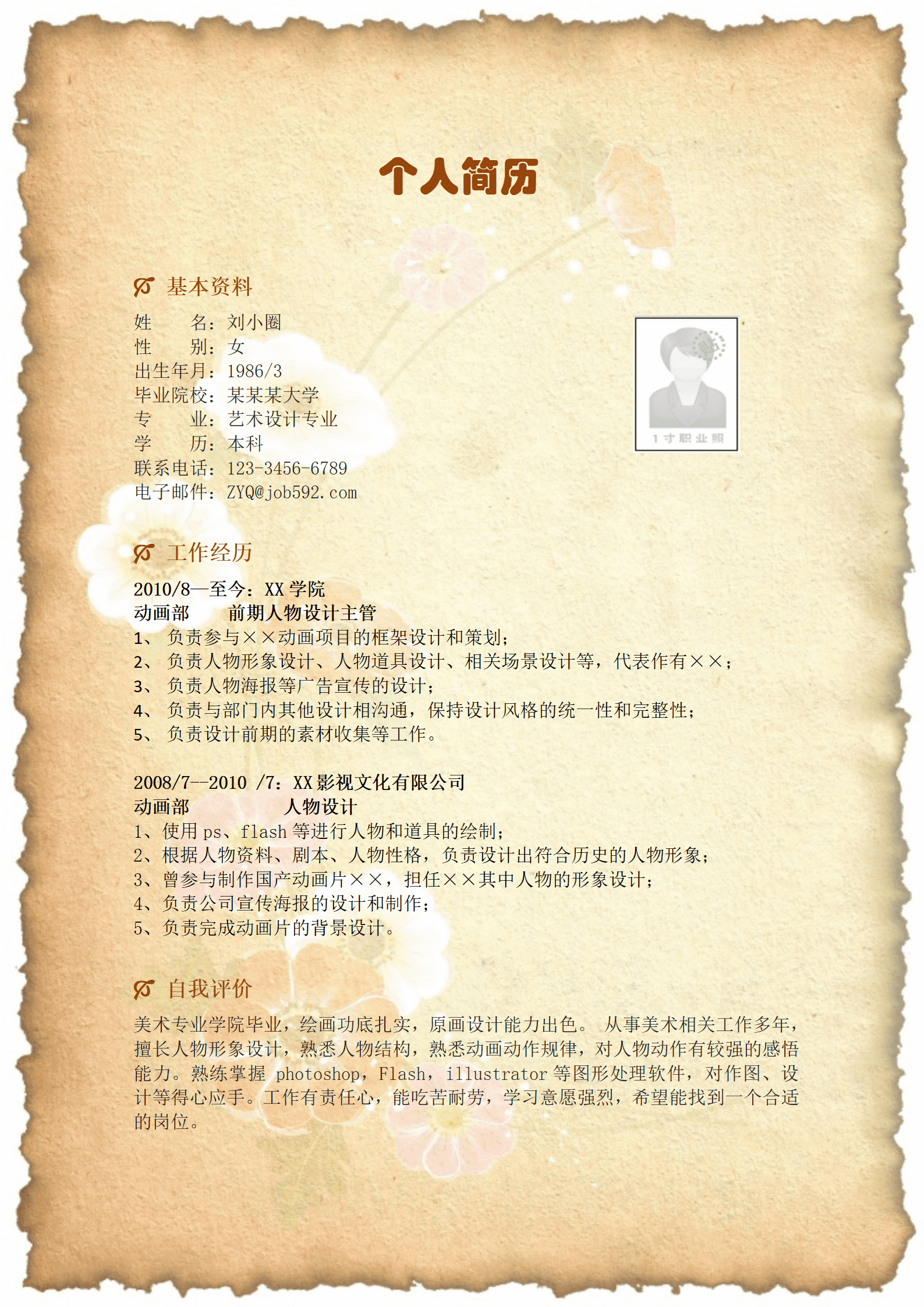 qiyey-000577美术设计求职简历模板/
