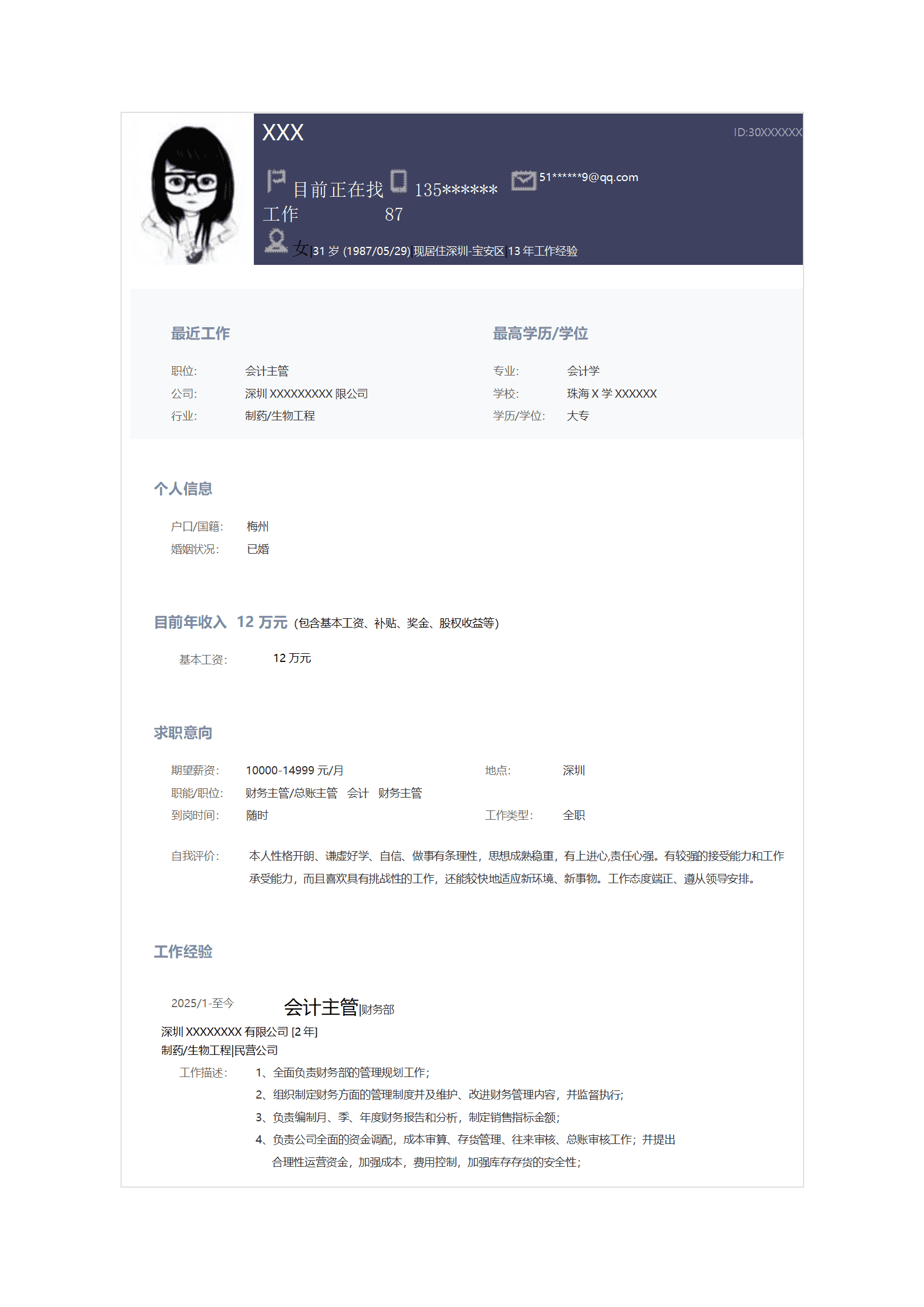 qiyey-000106财务主管岗位求职简历模板/