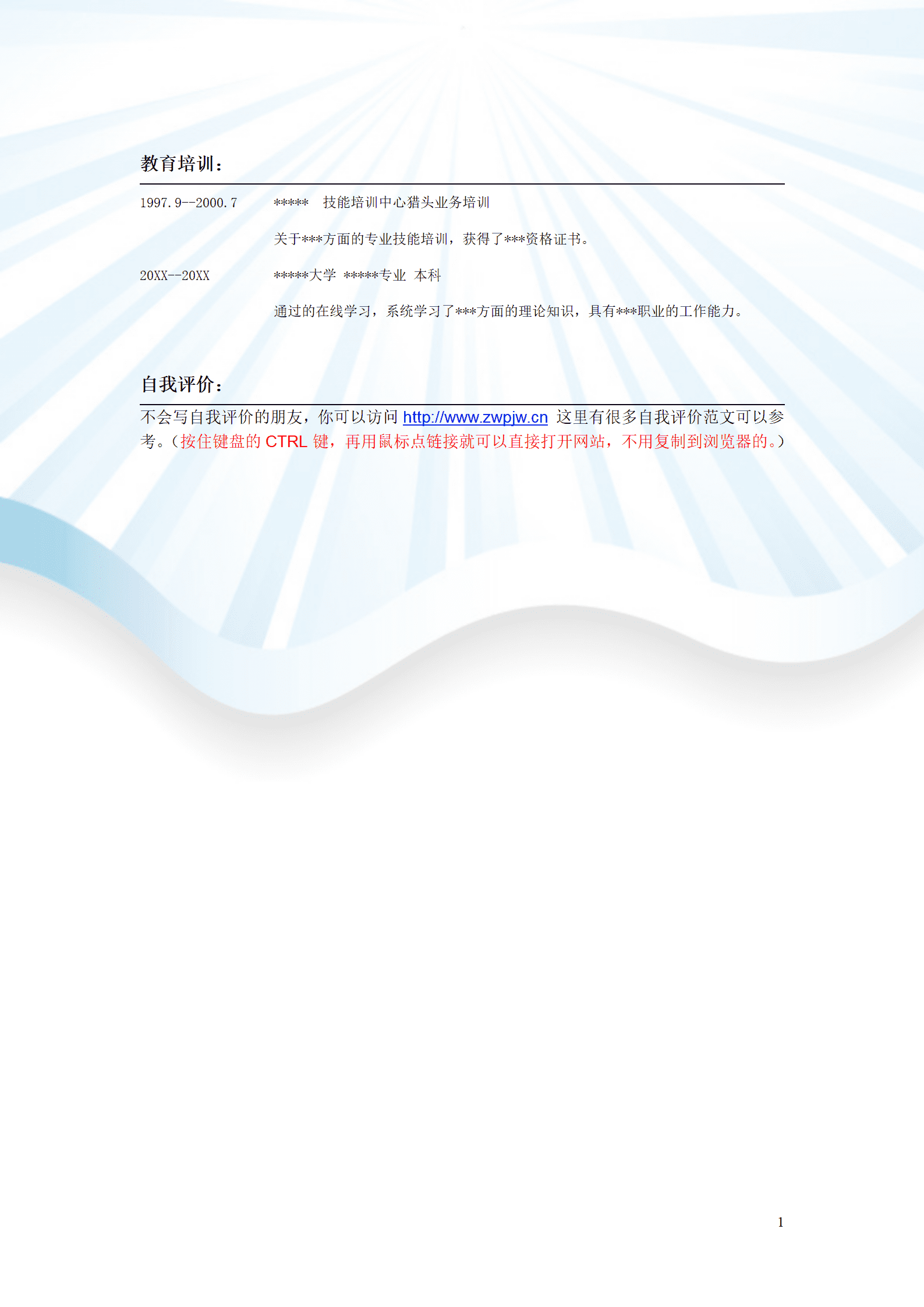 qiyey-000113彩色通用简历模板/