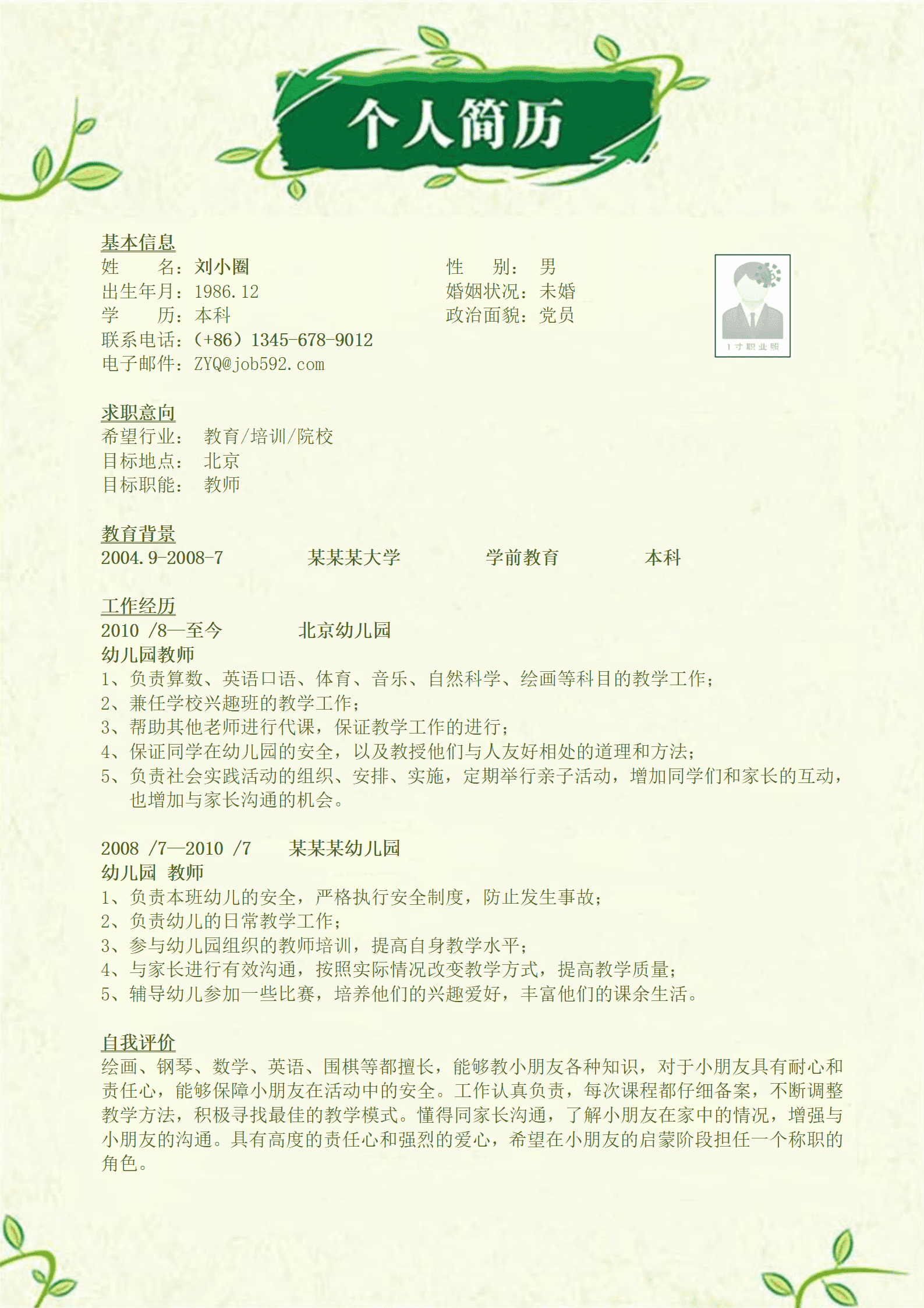 qiyey-0001153职场新人求职简历模板/