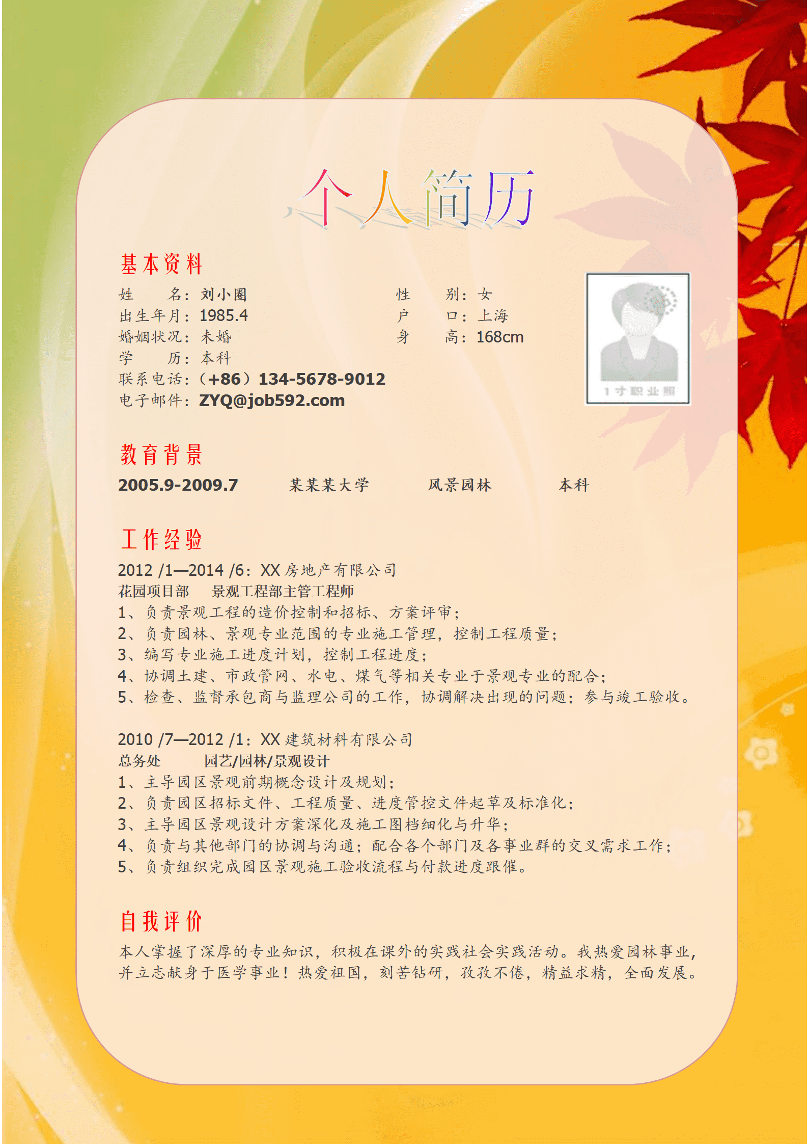 qiyey-000270风景园林专业简历模板/