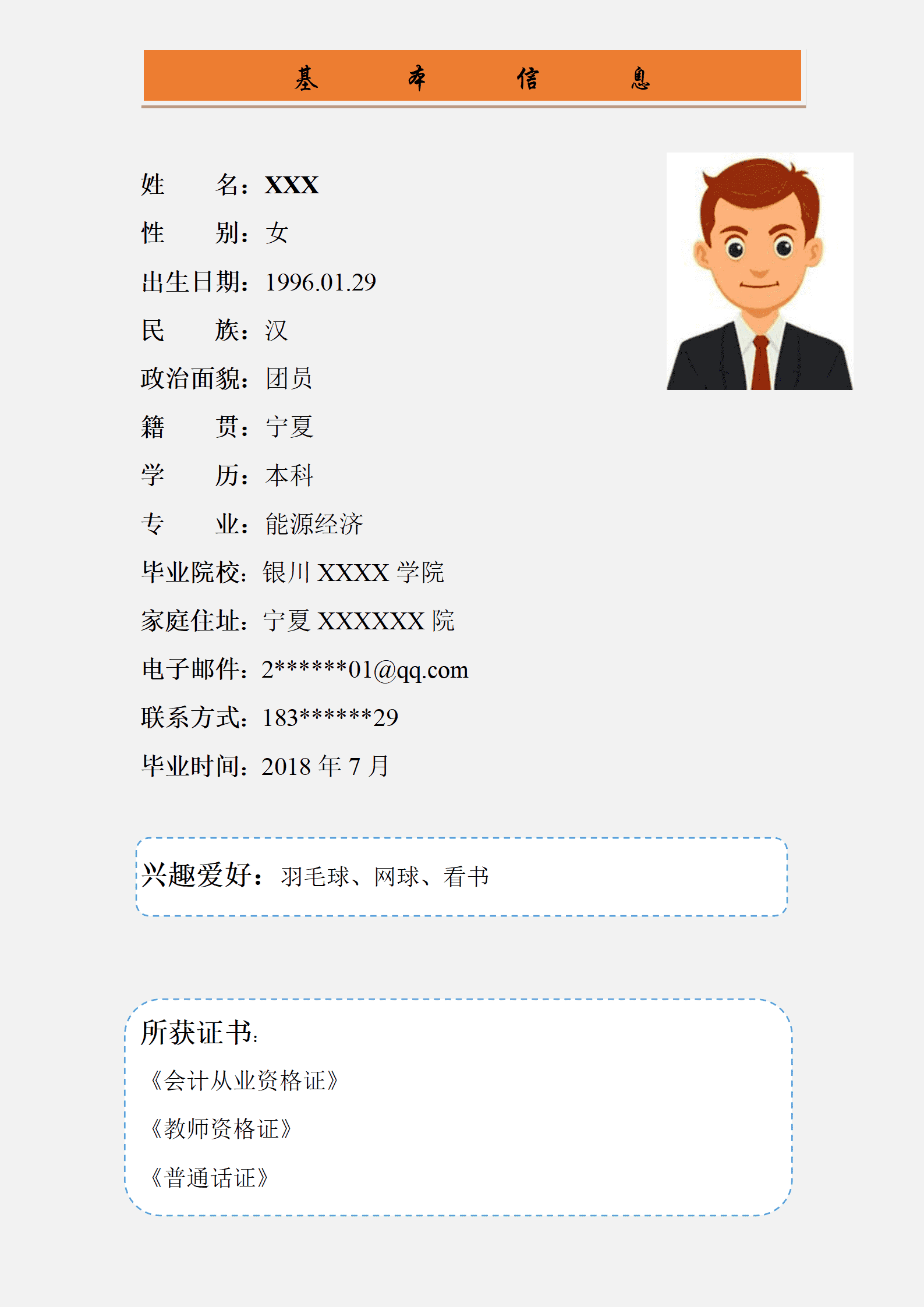 qiyey-00077财务会计出纳类岗位求职简历模板/