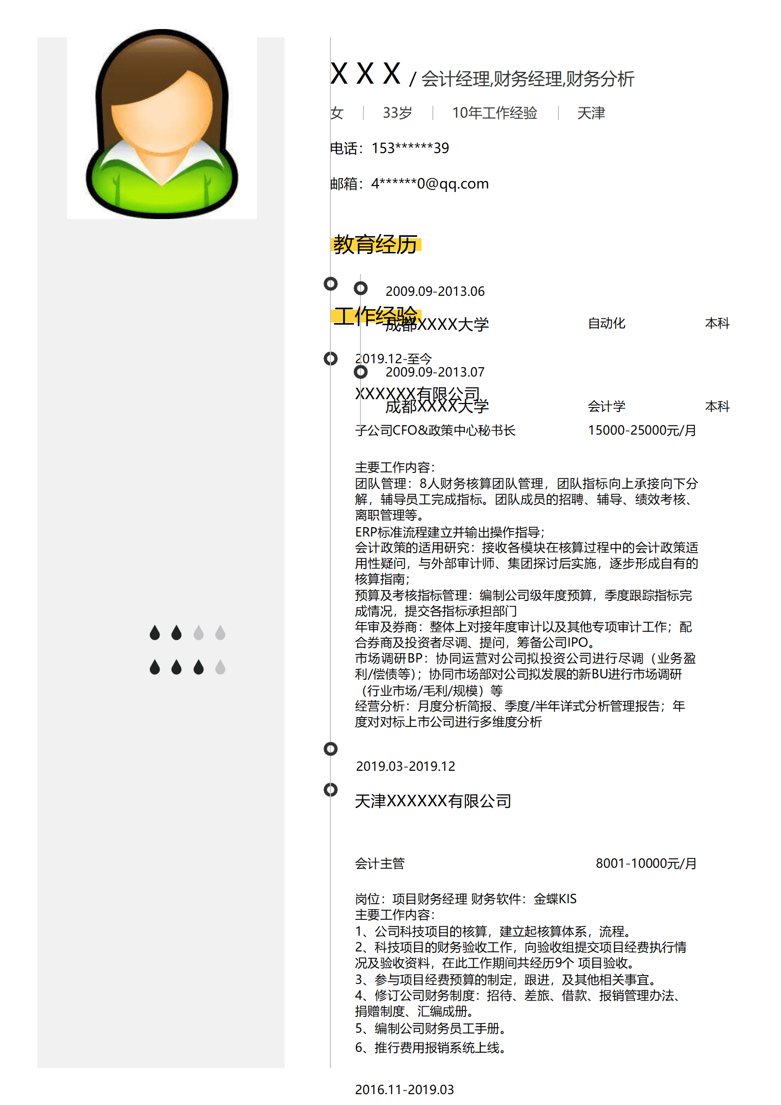 qiyey-000104财务经理会计主管类岗位求职简历模板/