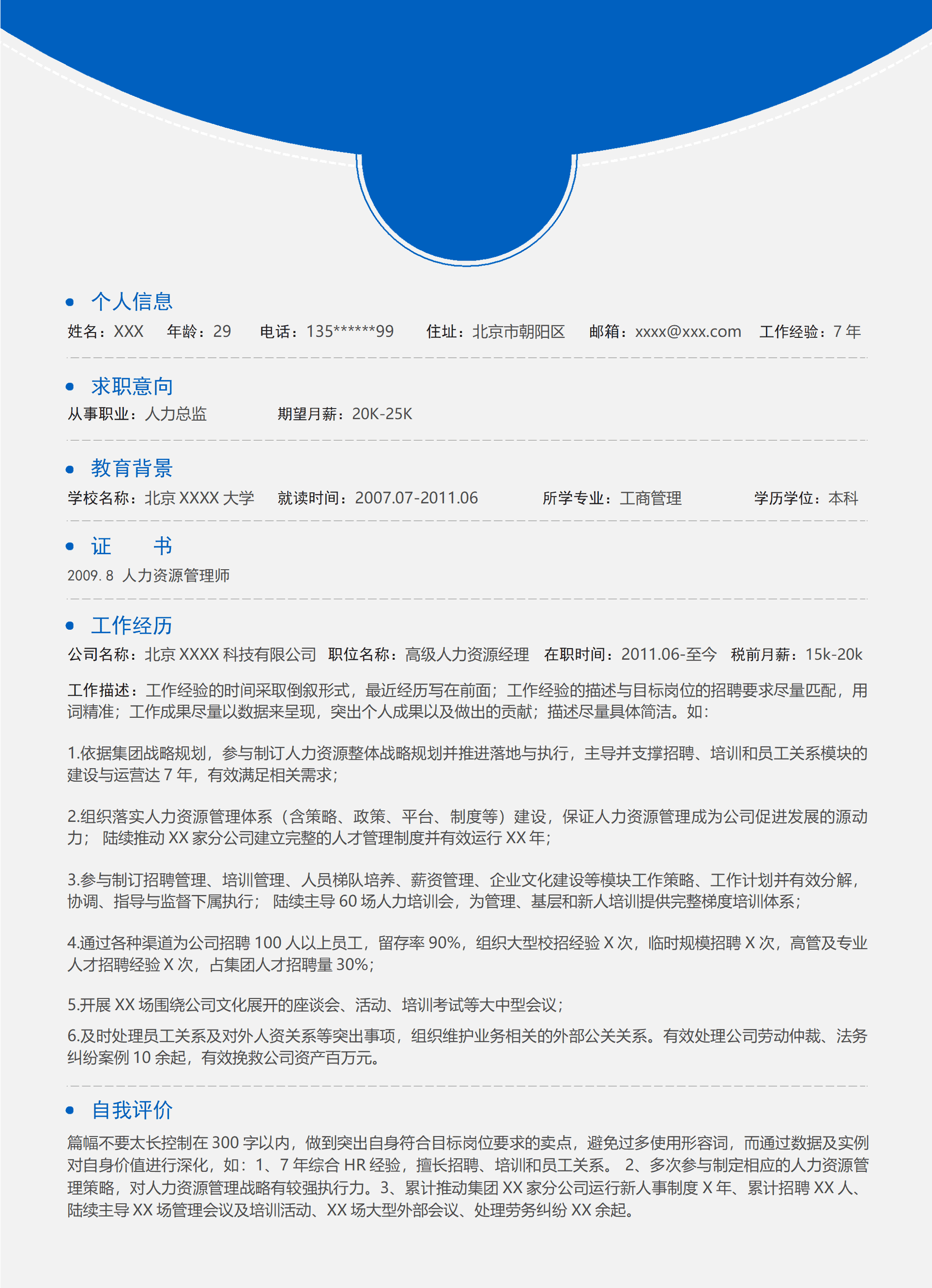 qiyey-000298工商管理人力资源管理类岗位求职简历模板/