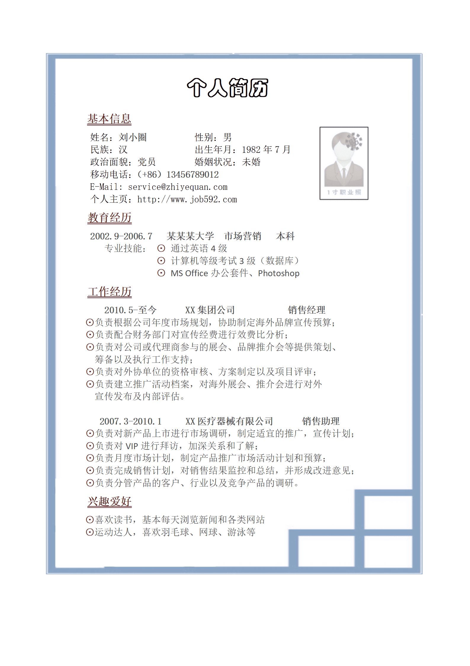 qiyey-000900销售简历模版——工作经验丰富/