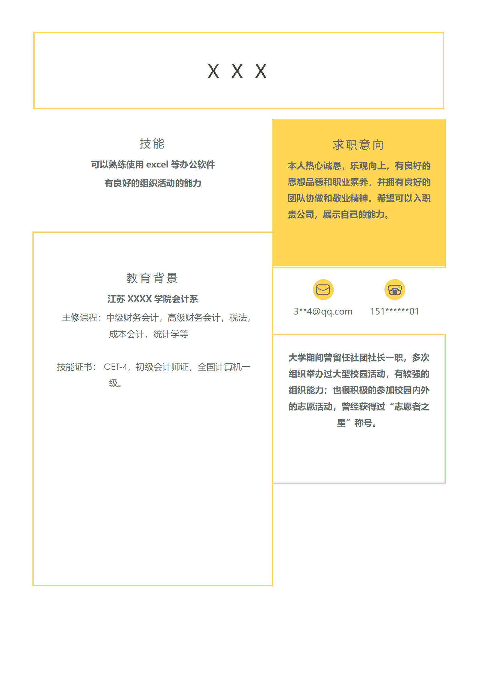 qiyey-000380会计专业财务助理简历模板/