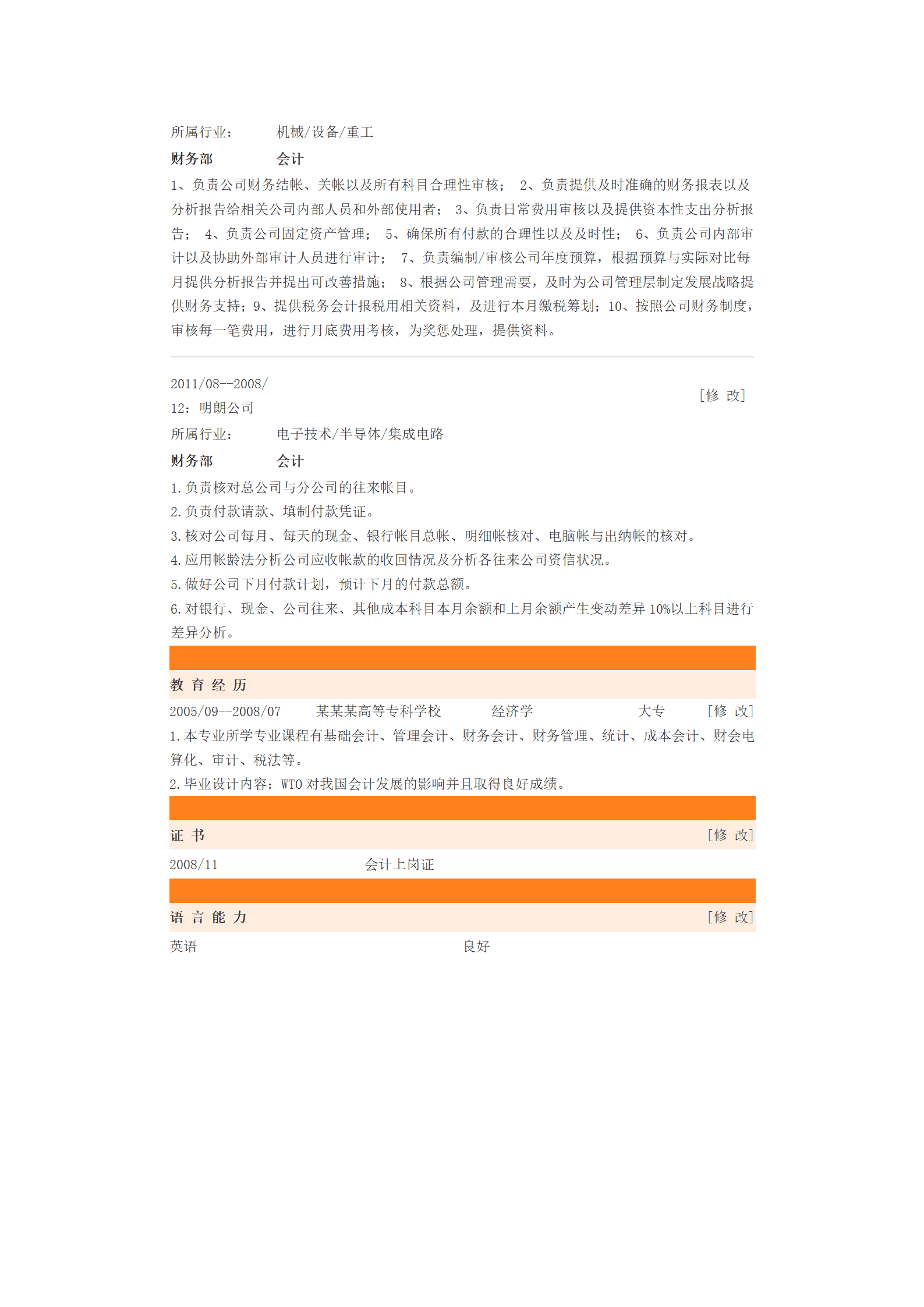 qiyey-000519经济法专业简历模板/