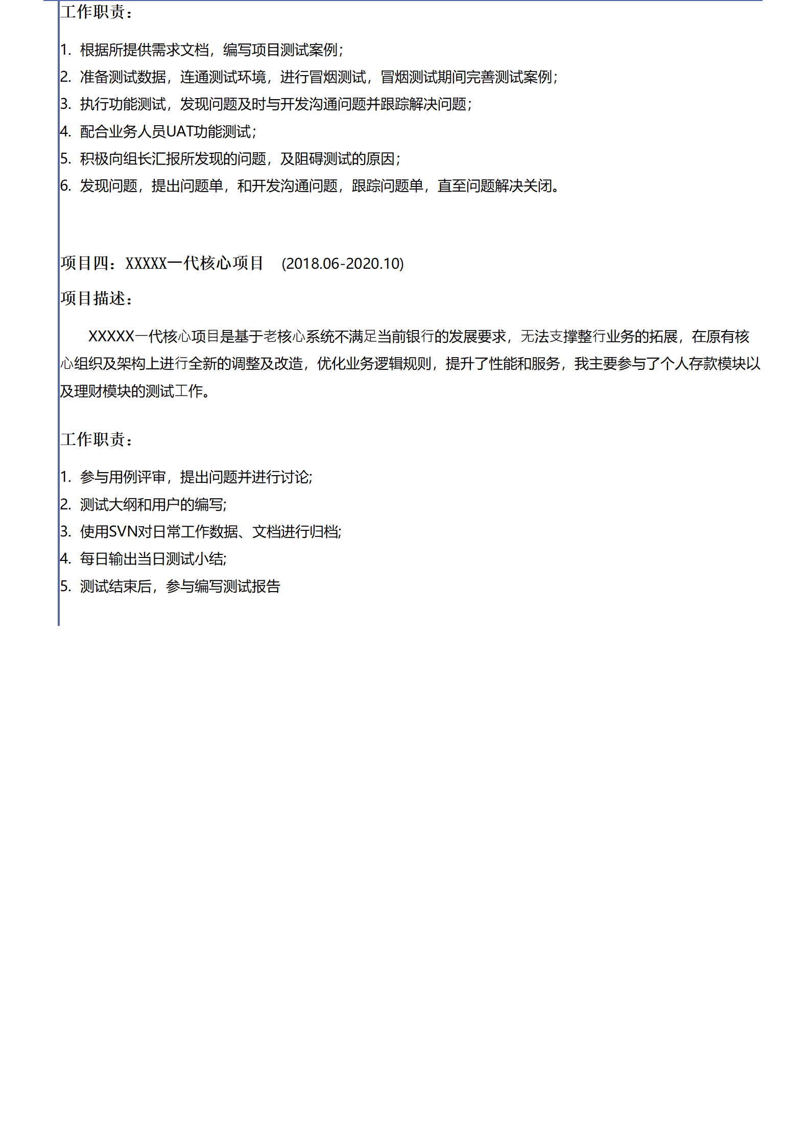qiyey-000662软件测试开发工程师类岗位求职简历模板/