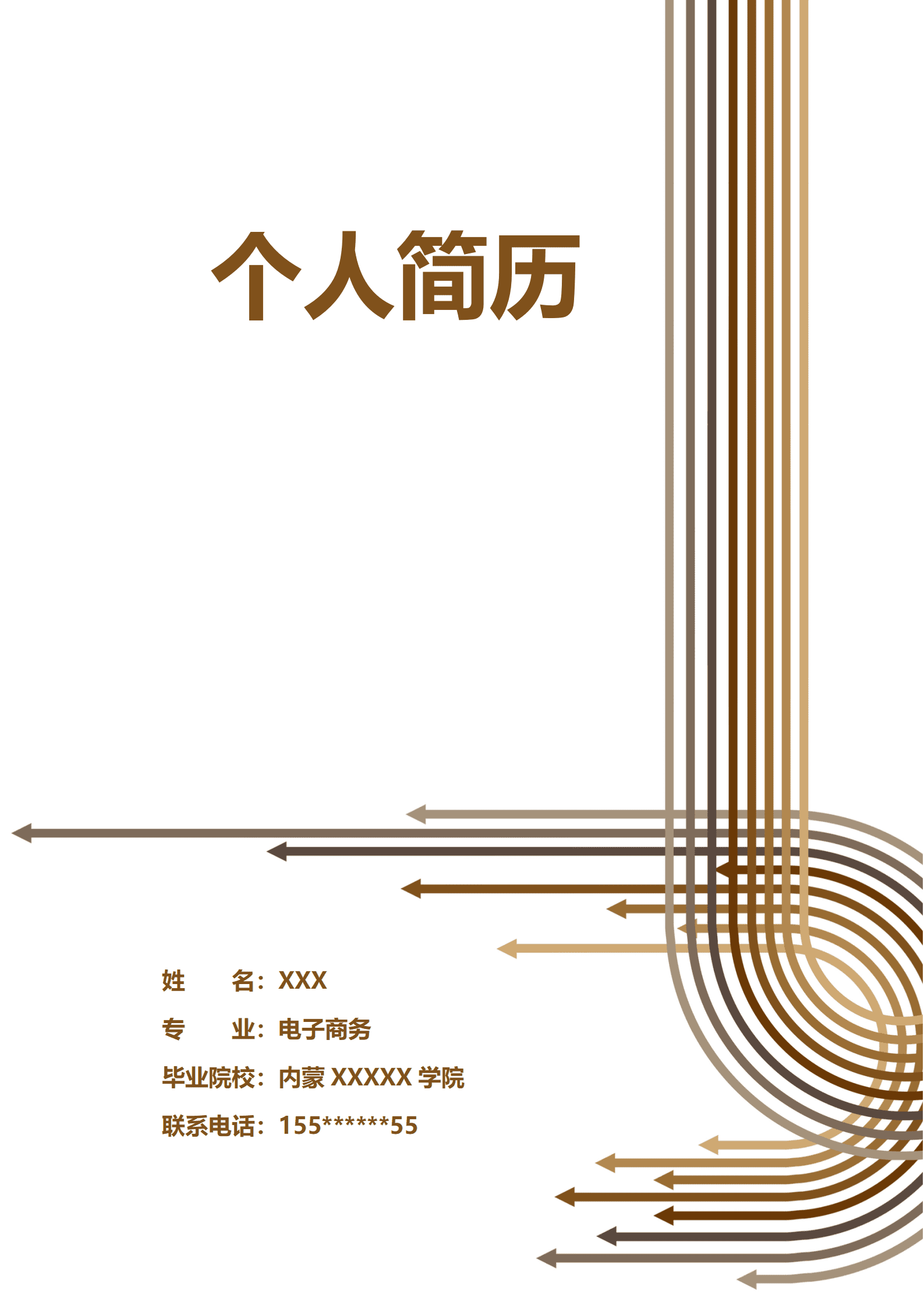 qiyey-000231电子商务专业应届生求职简历模板/