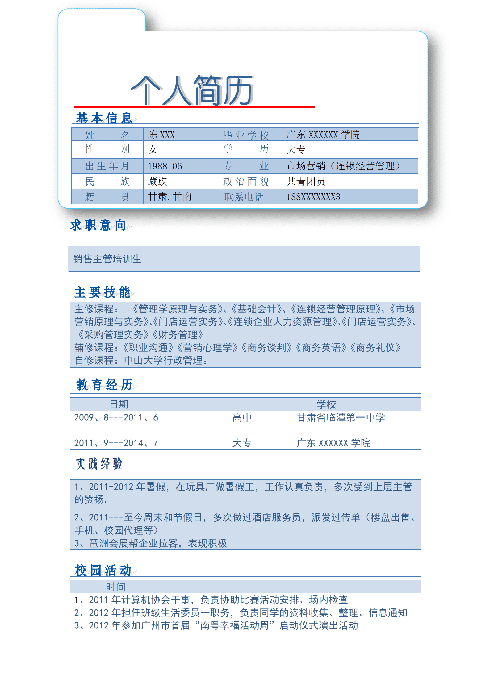 qiyey-000722市场营销连锁经营管理简历模板/