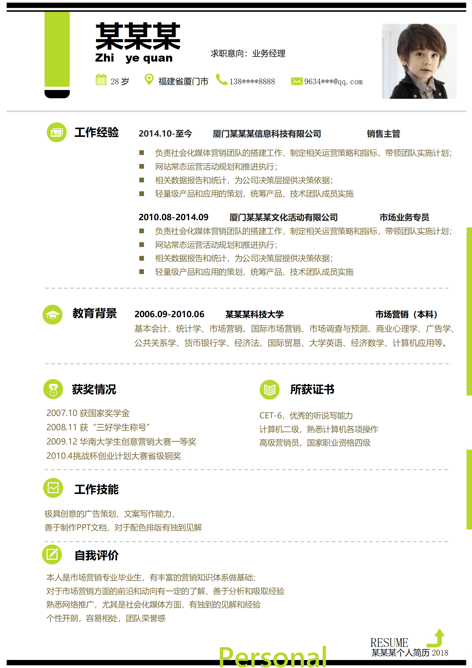 qiyey-000309管理信息系统专业简历模板/