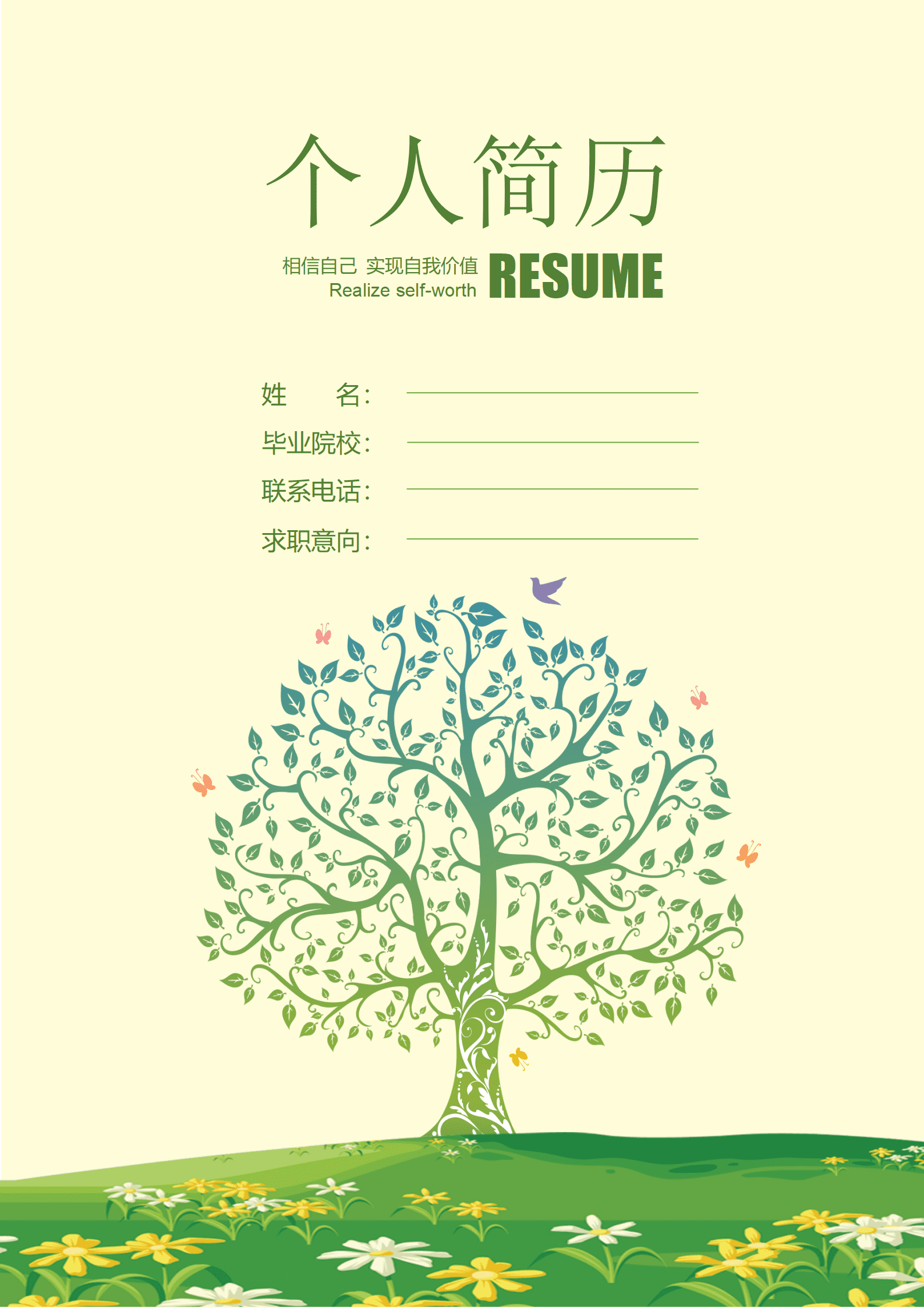qiyey-00023UI设计师岗位简历模板/