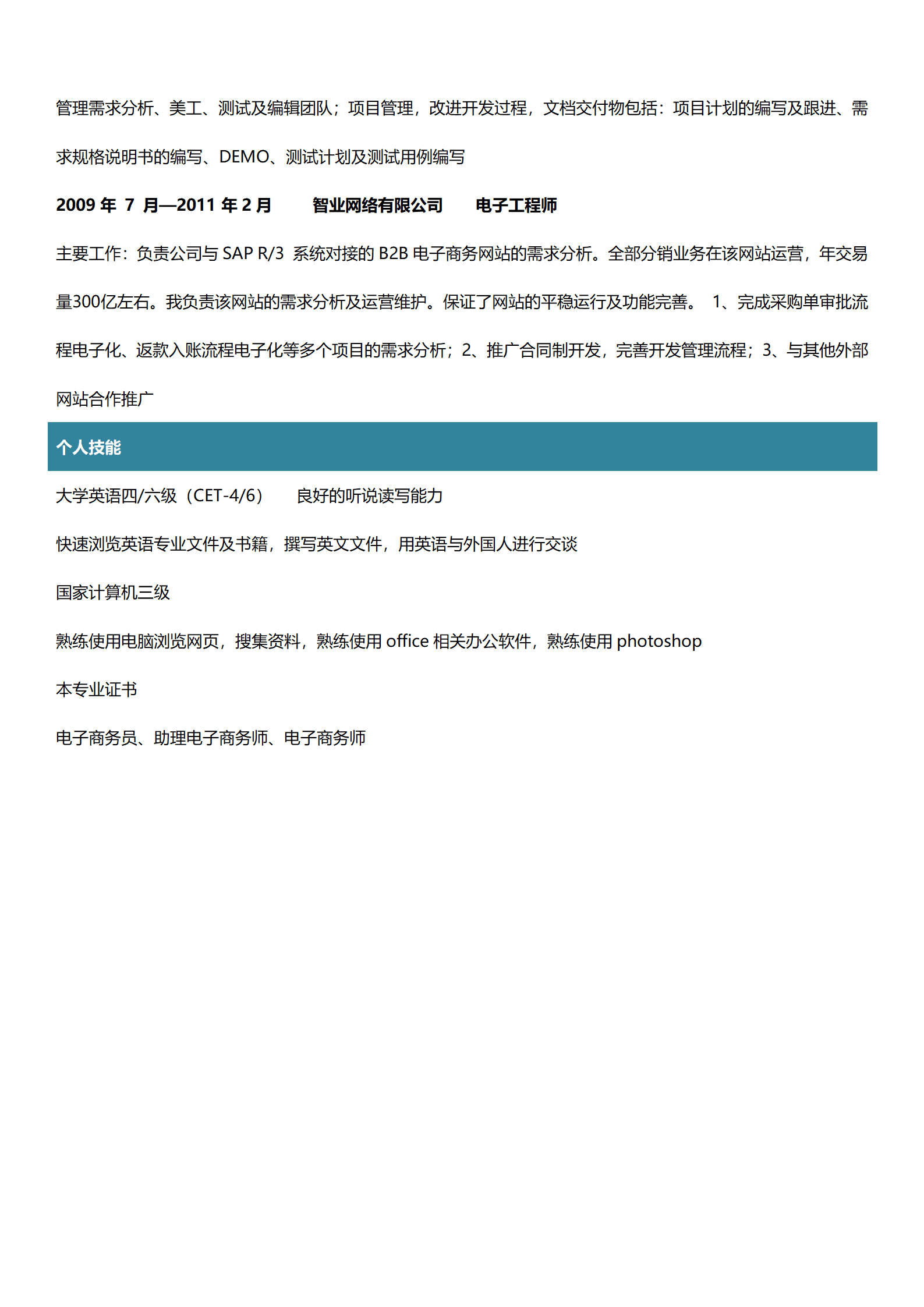 qiyey-0001086应聘信息技术主管简历模板/