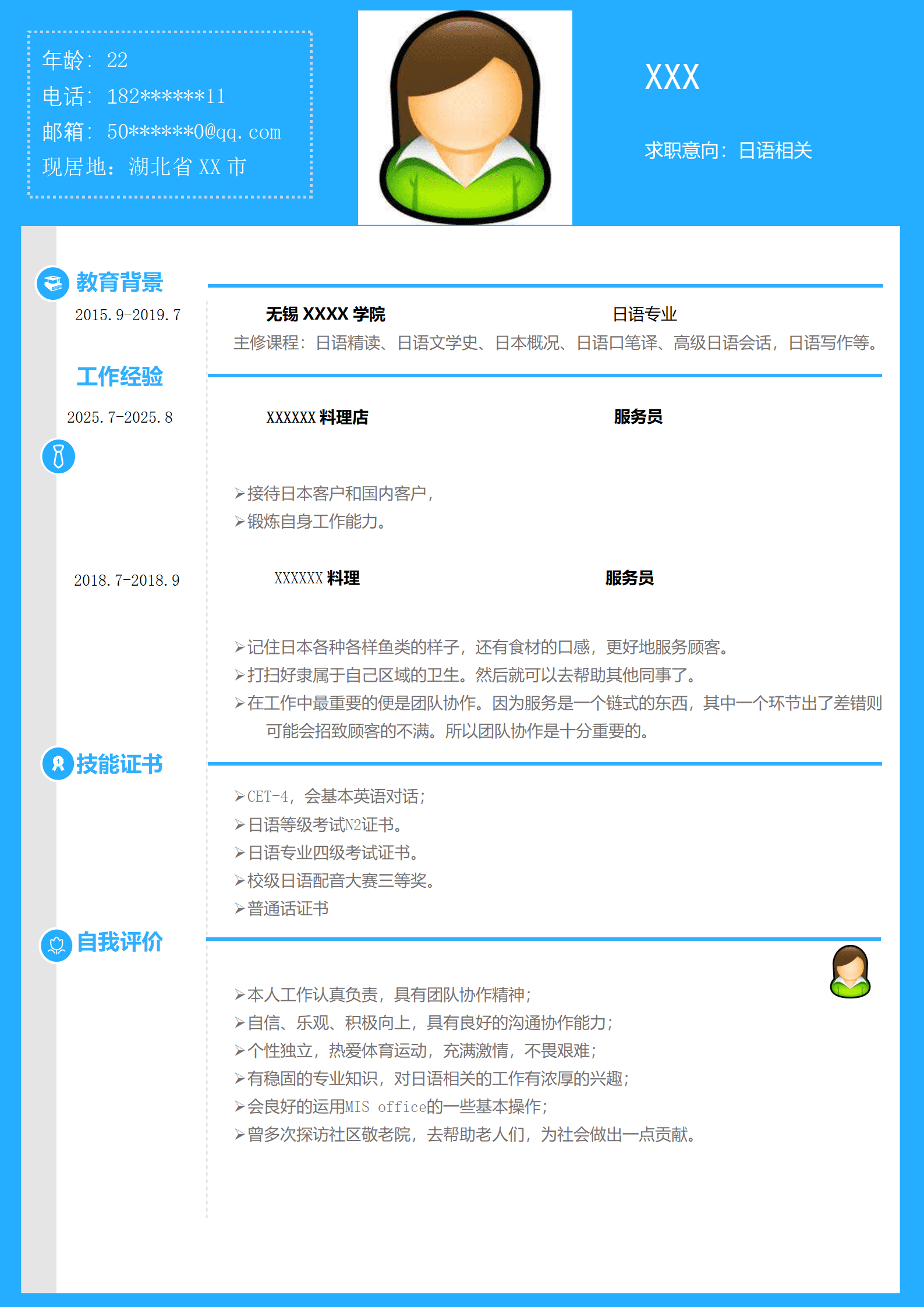 qiyey-000655日语专业应届毕业生求职简历模板/