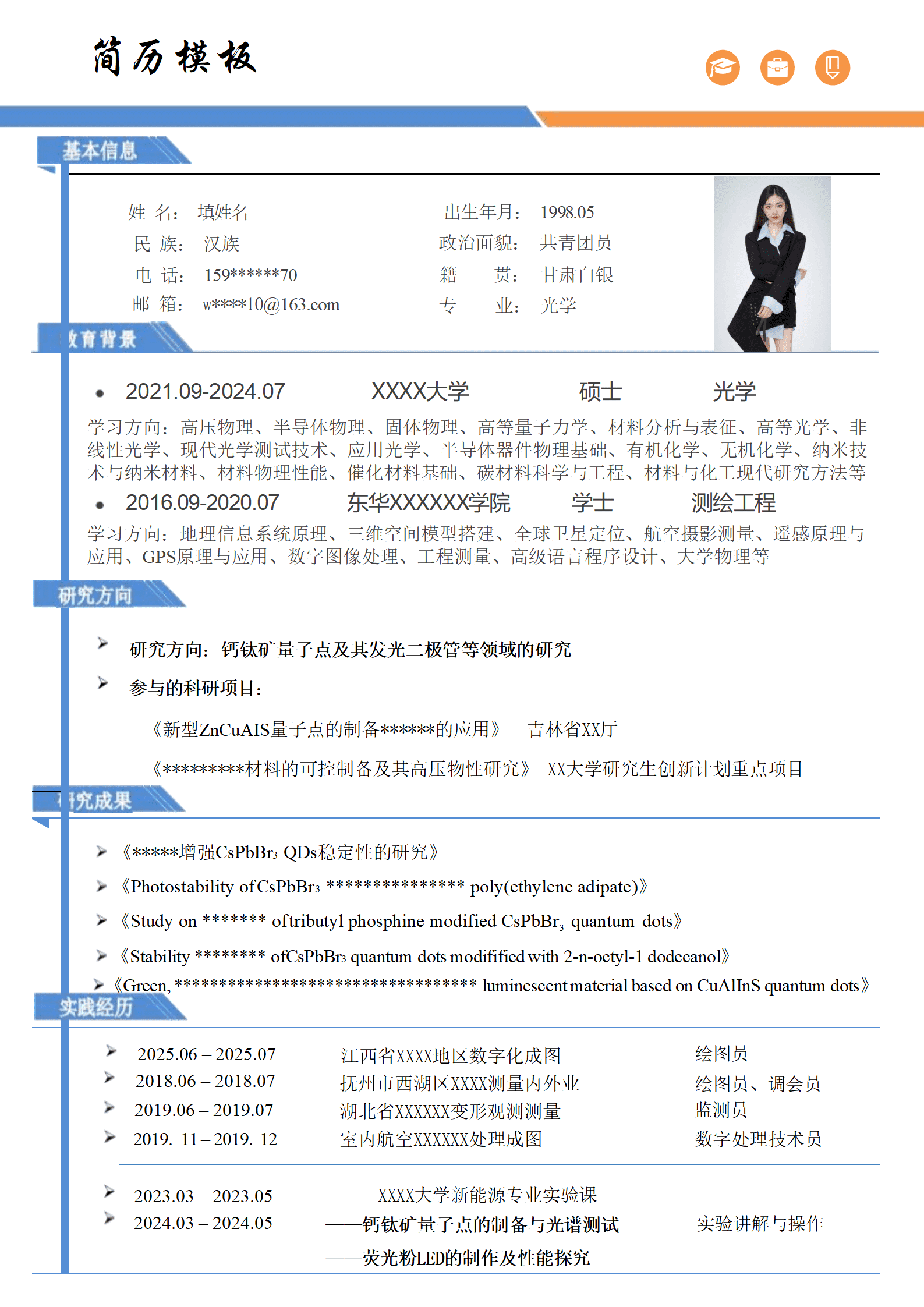qiyey-000311光学与测绘工程相关专业硕士应届生求职简历模板/