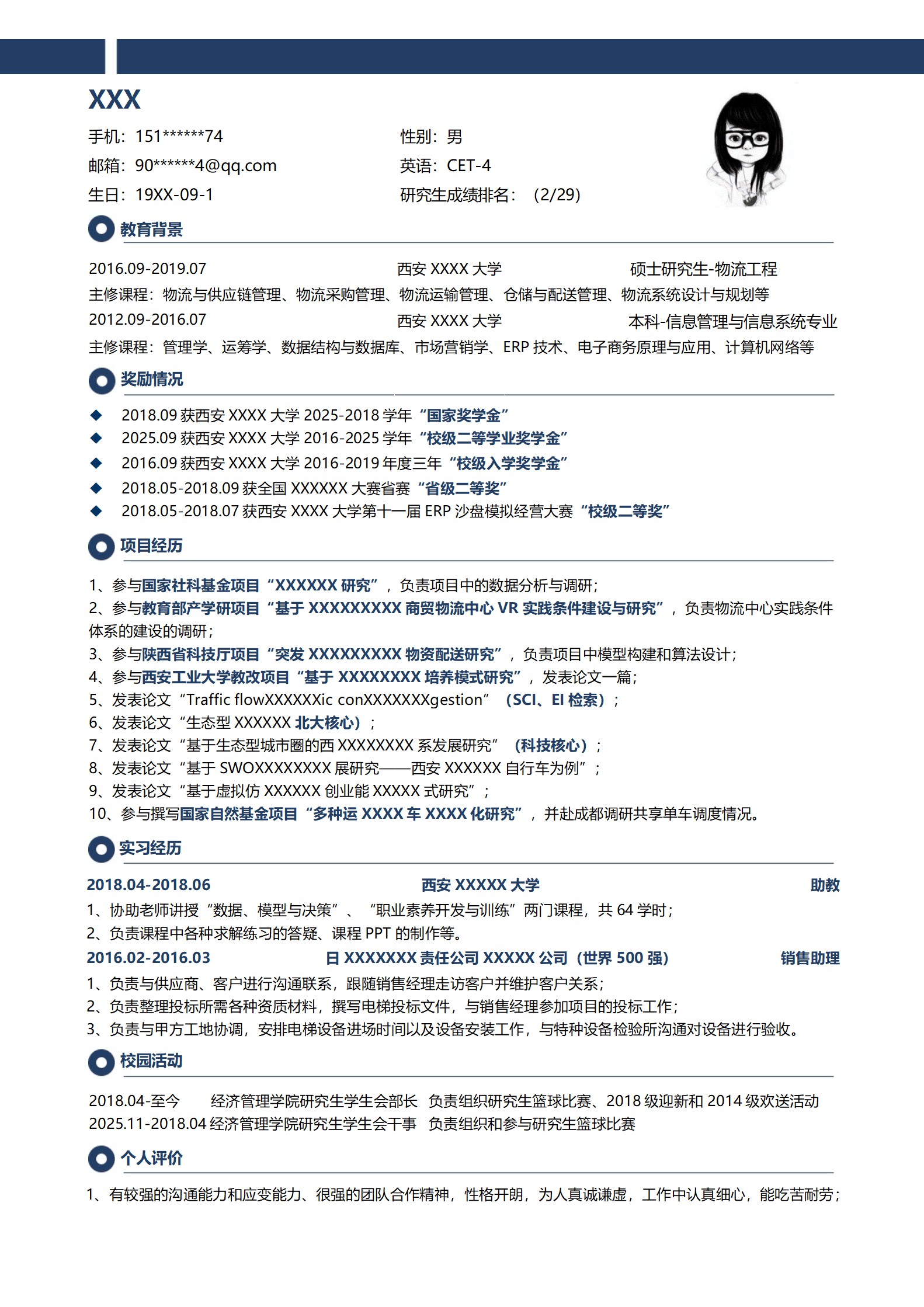 qiyey-000863物流管理类硕士专业应届生求职简历模板/