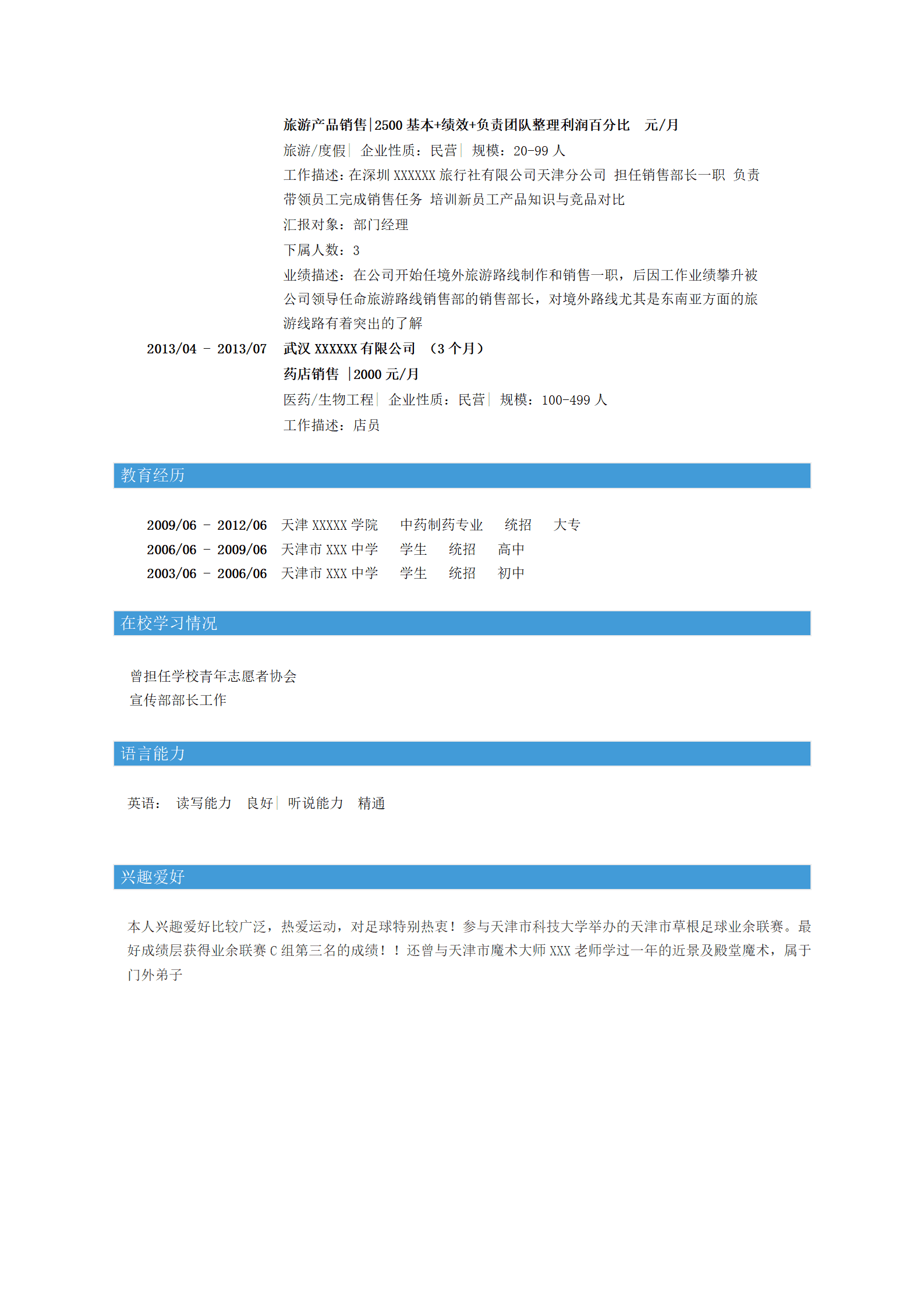 qiyey-000242电子信息工程专业毕业生简历模板/