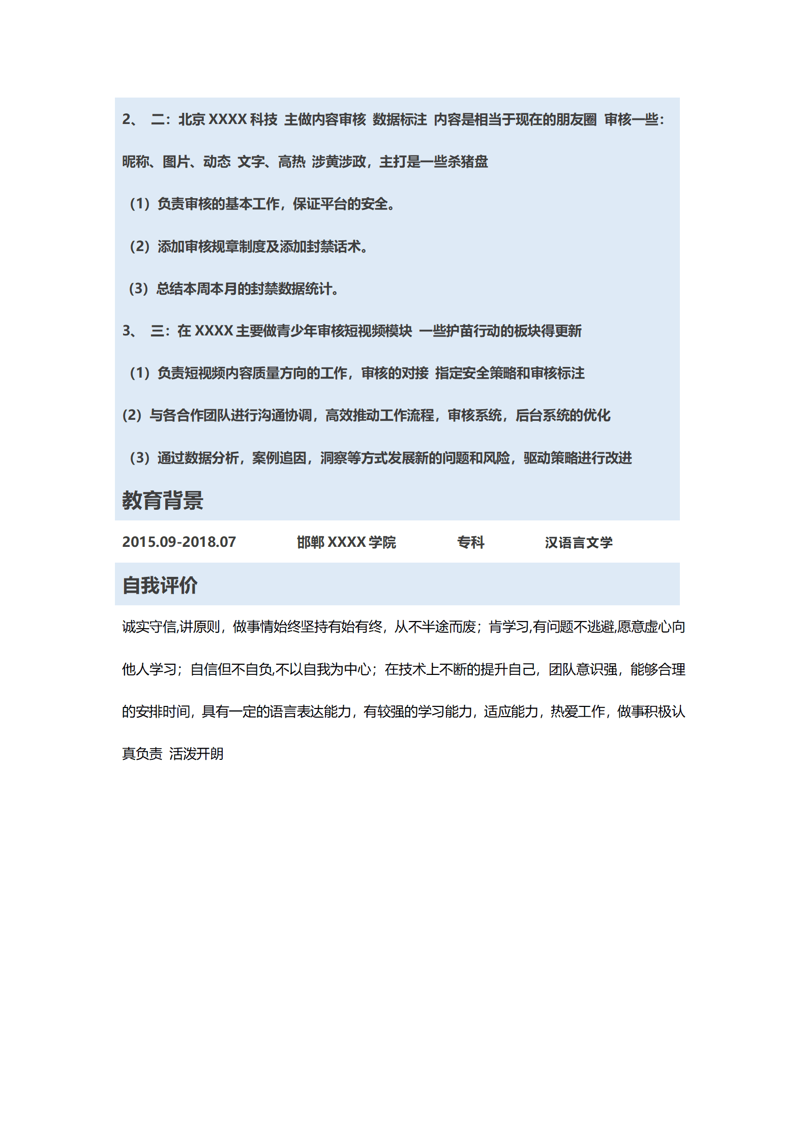 qiyey-000127产品营运数据信息审核类岗位求职简历模板/