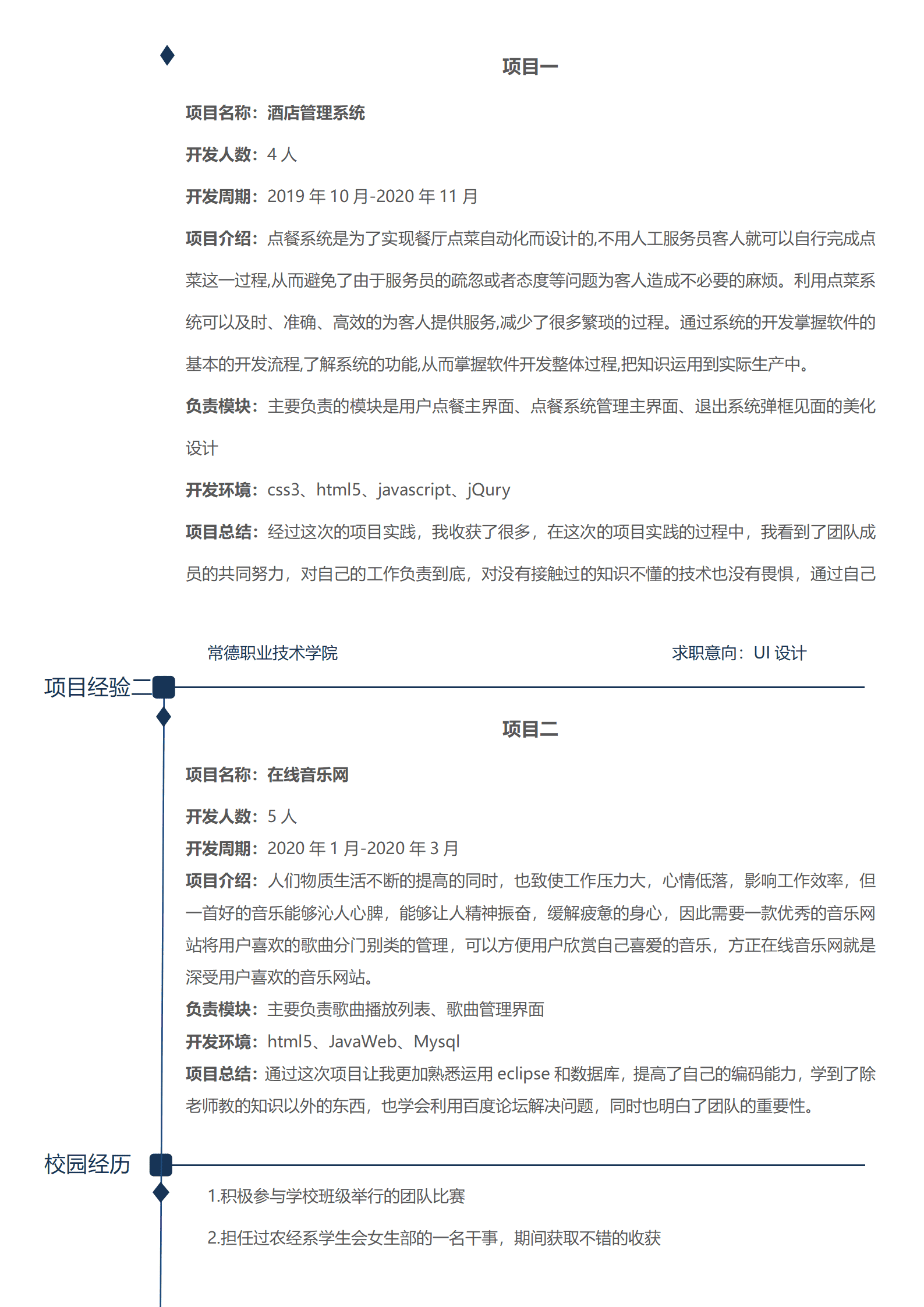 qiyey-00026UI设计艺术设计类岗位求职简历模板/