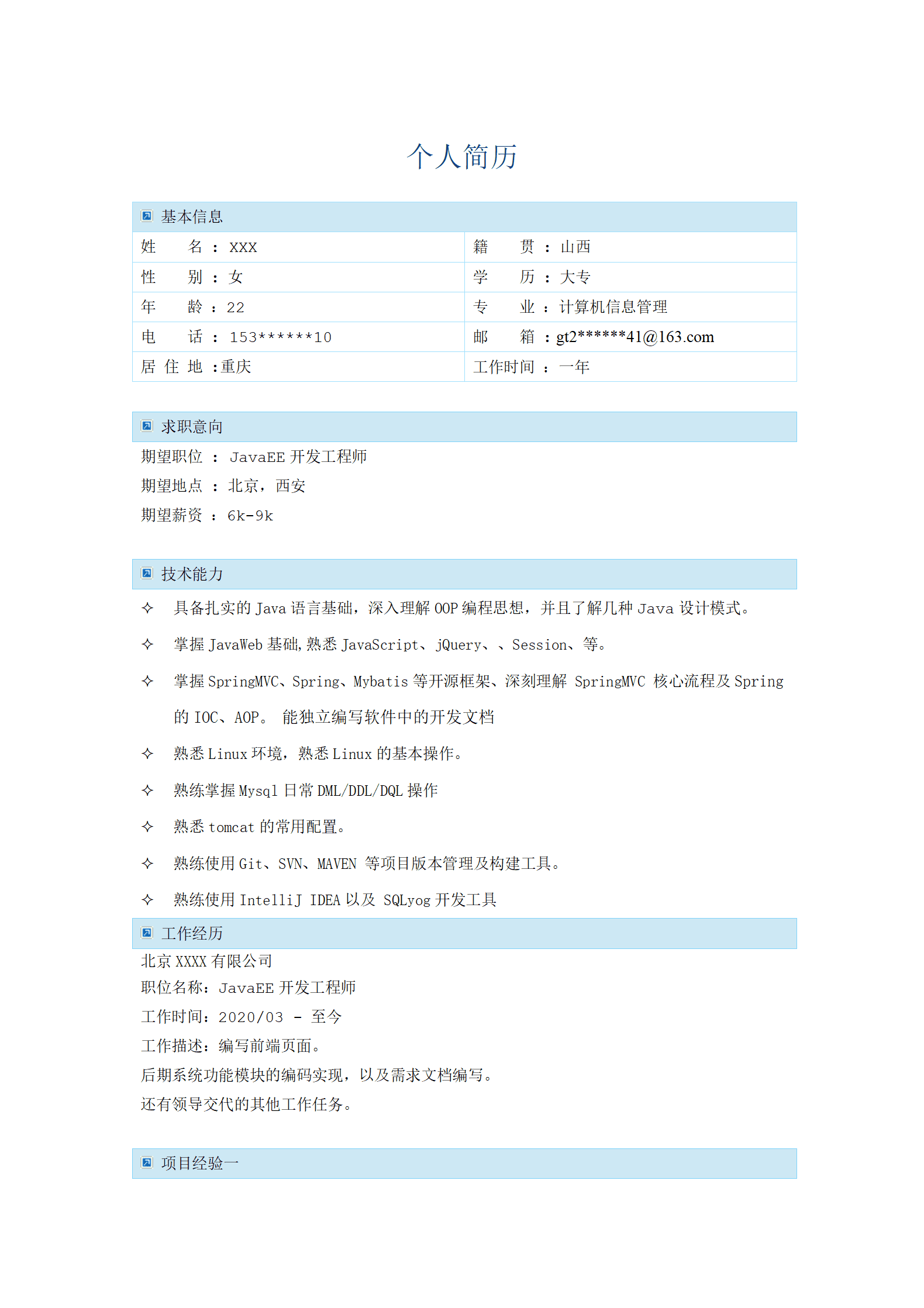 qiyey-000673软件开发程序设计类岗位求职简历模板/