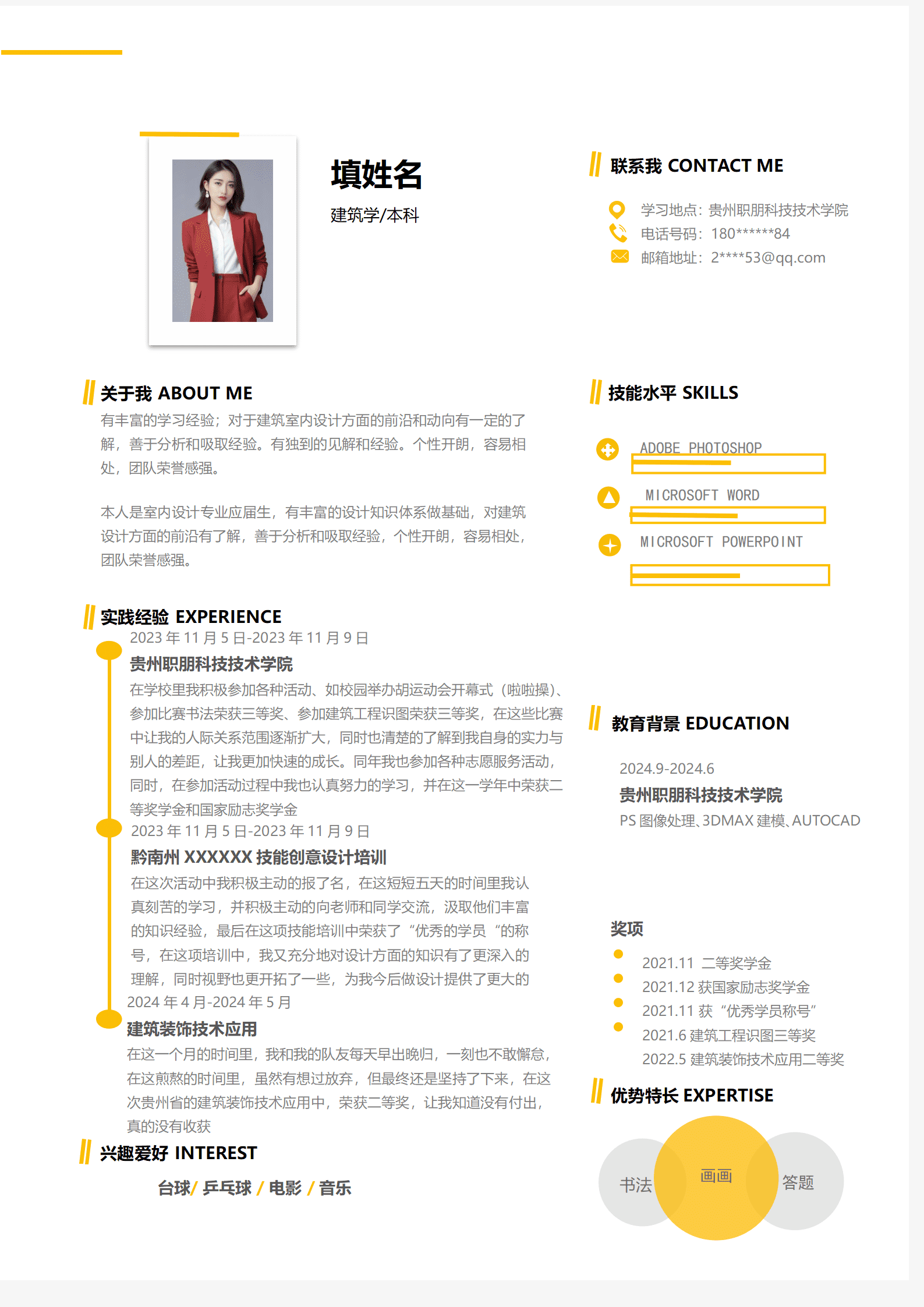 qiyey-000485建筑学建筑设计类专业应届生求职简历模板/