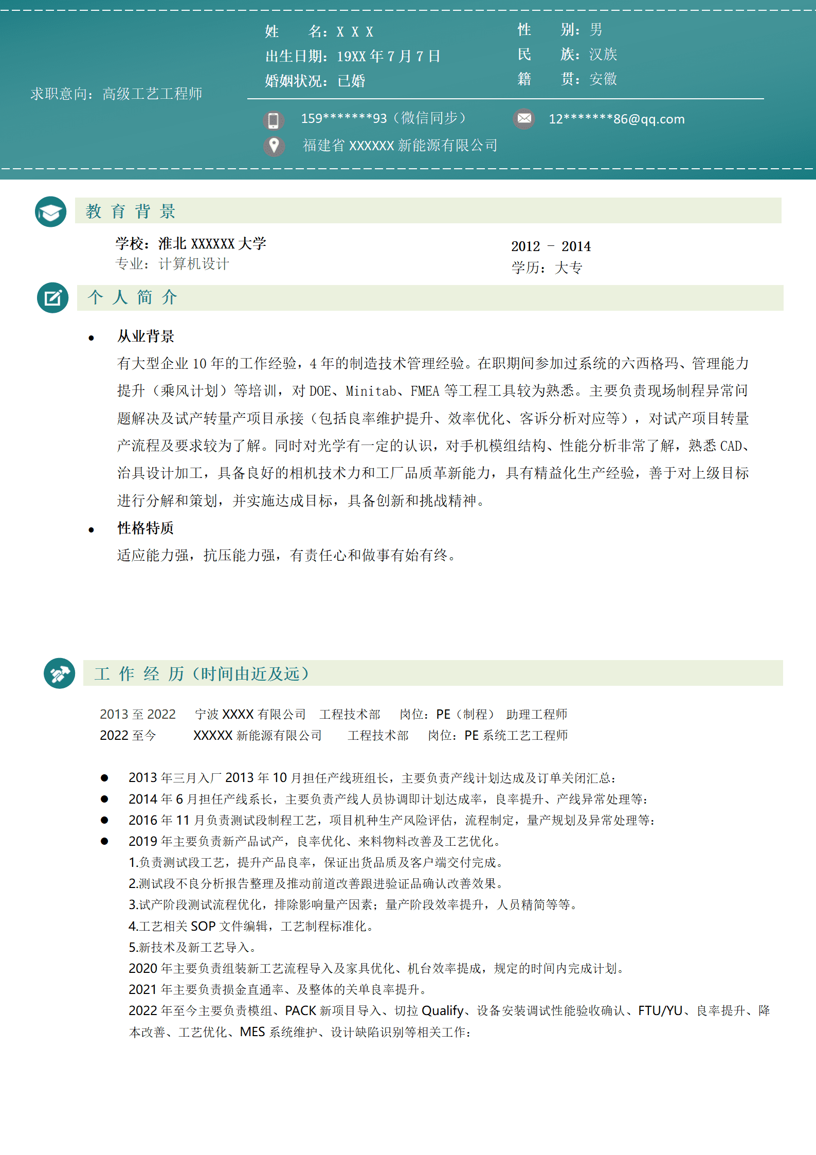qiyey-000884系统工艺工程师相关岗位求职简历模板/