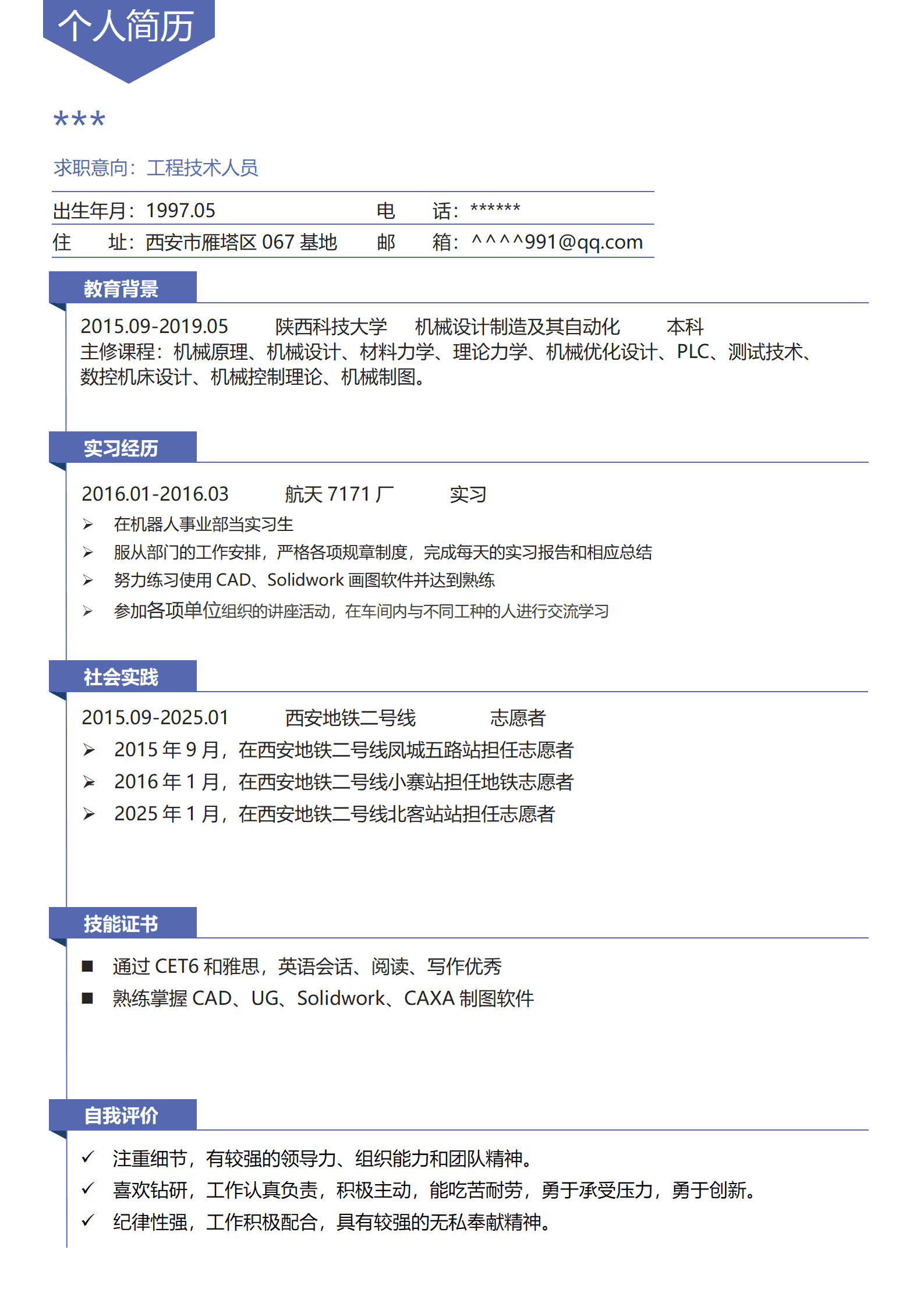 qiyey-0005BIM技术应用专业简历模板/