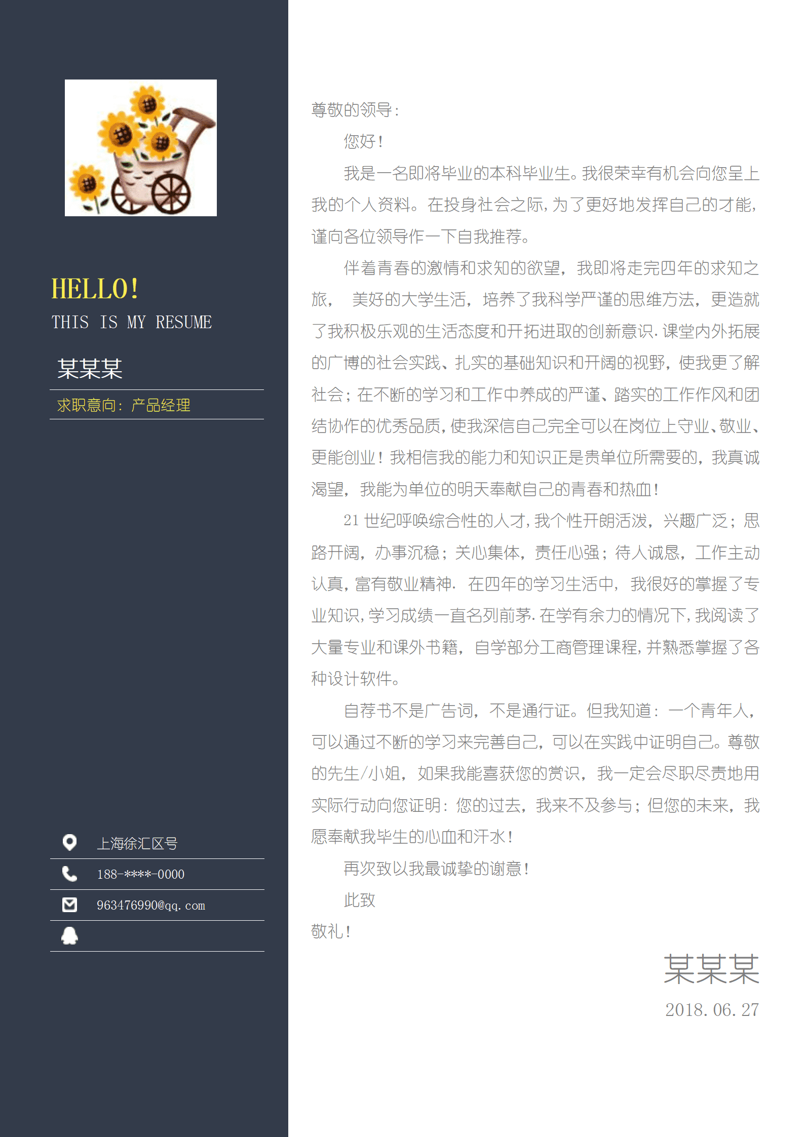qiyey-0001171自动化专业毕业生简历模板(1)/