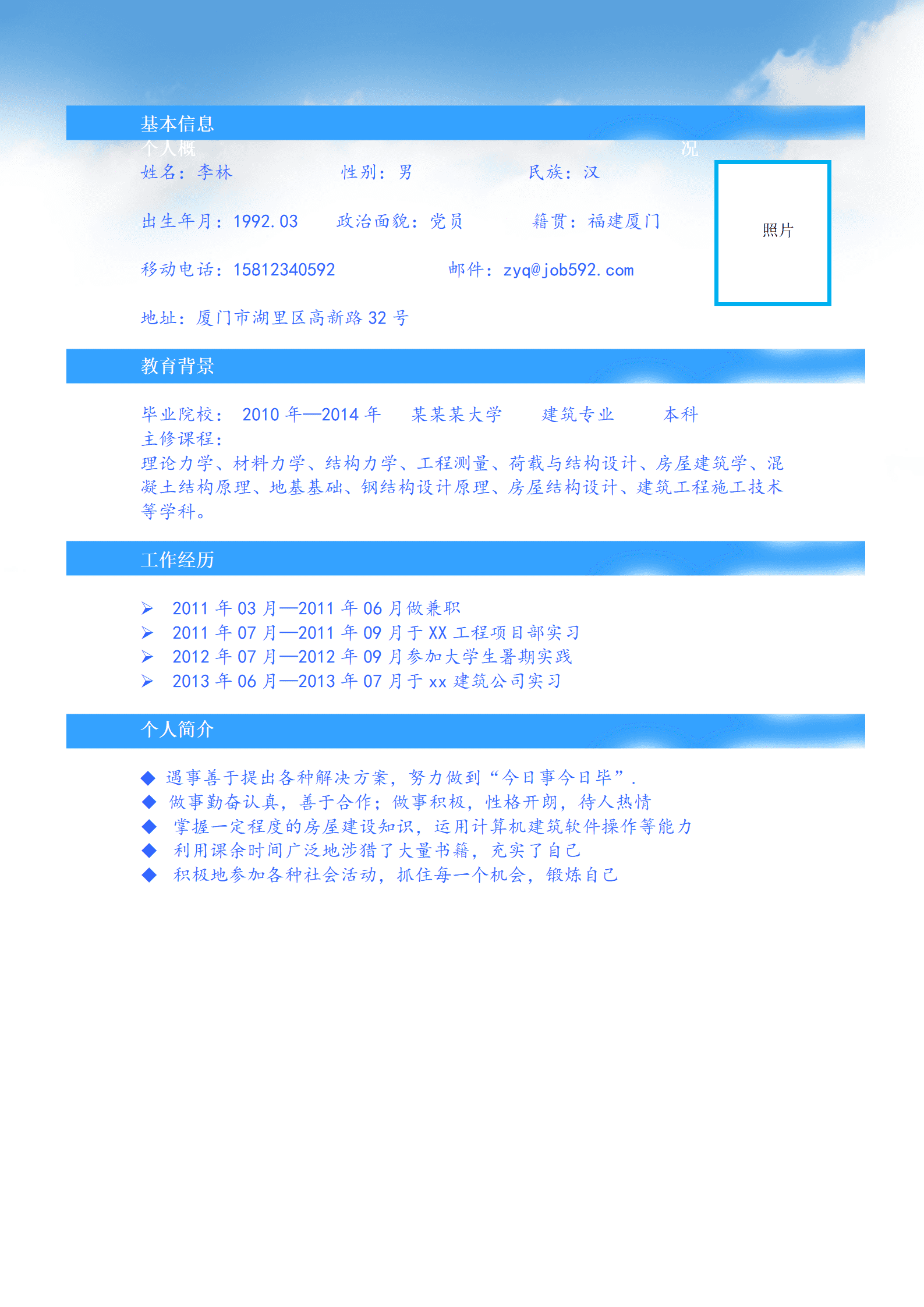 qiyey-000487建筑专业应届毕业生简历模板/