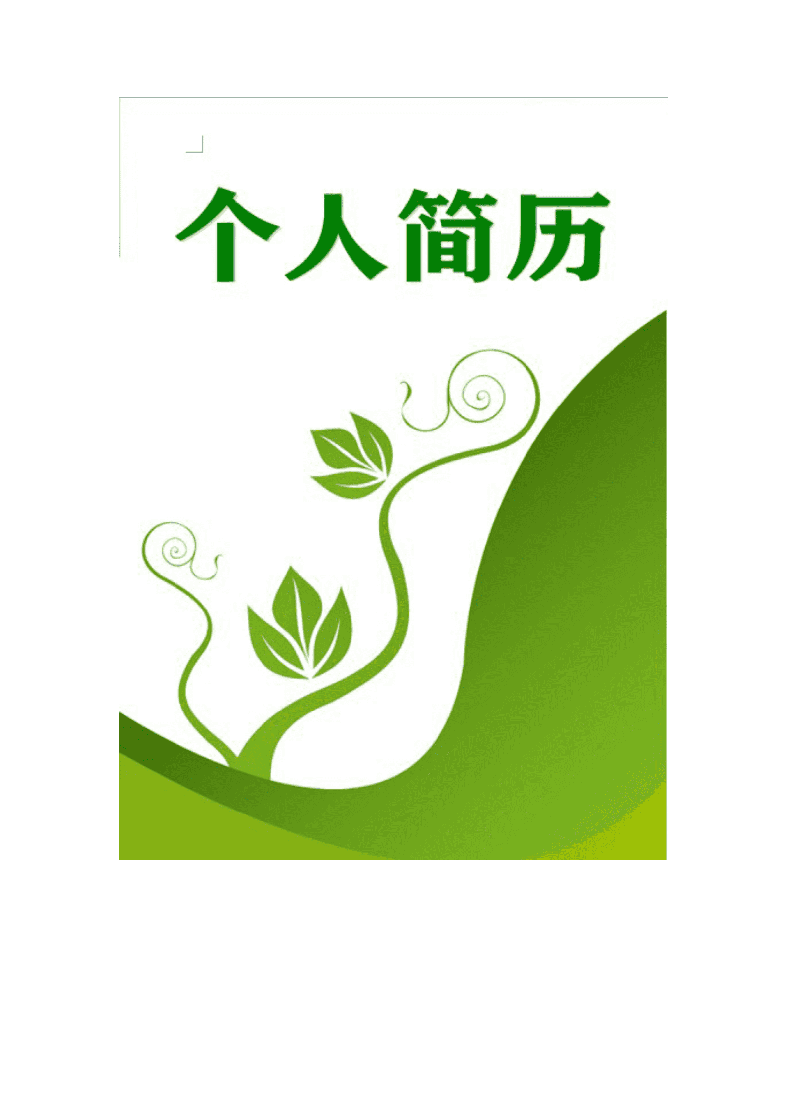 qiyefm-00076简历模板封面空白/