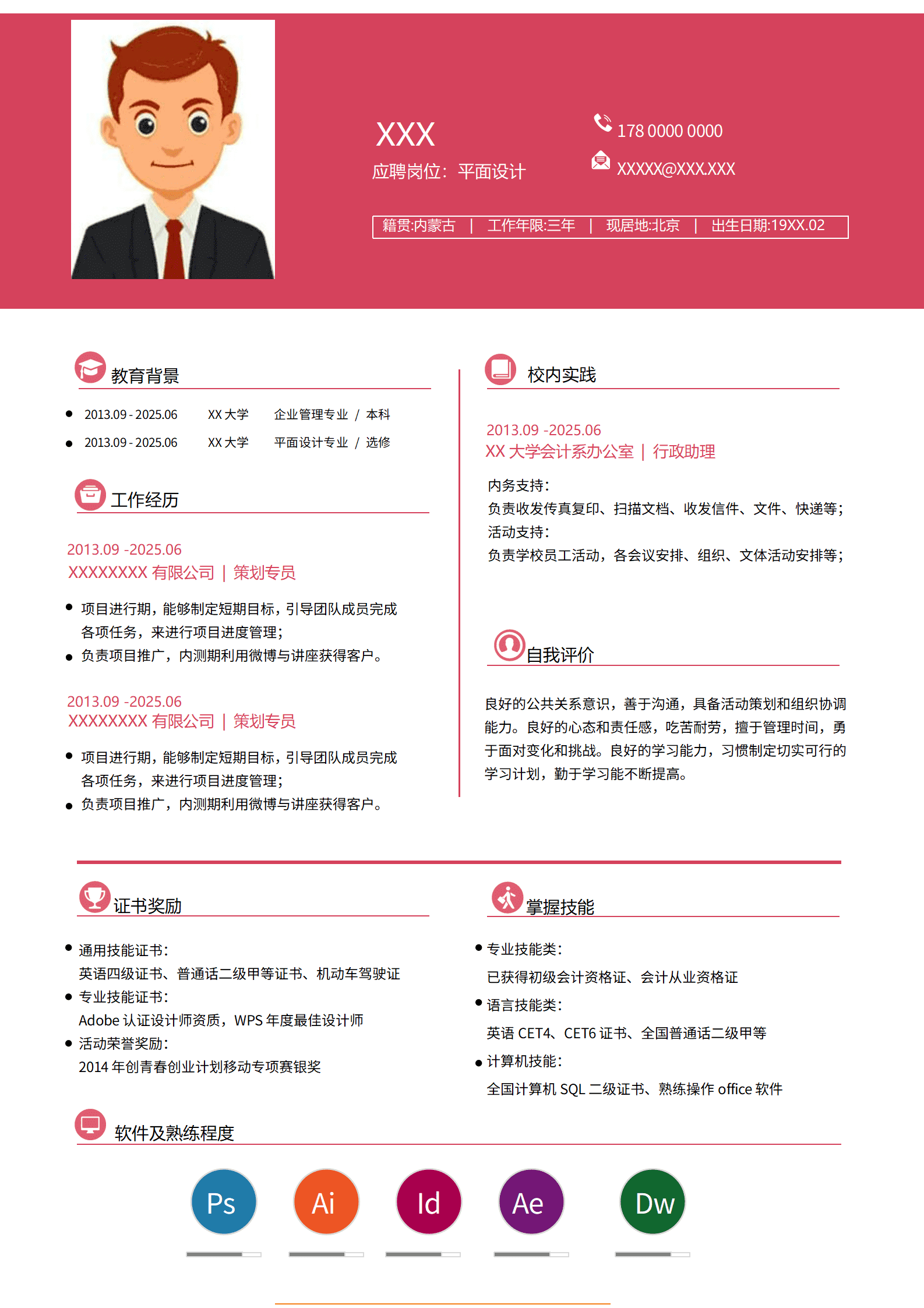 qiyey-0001110英语四级及机动车驾驶证简历模板/