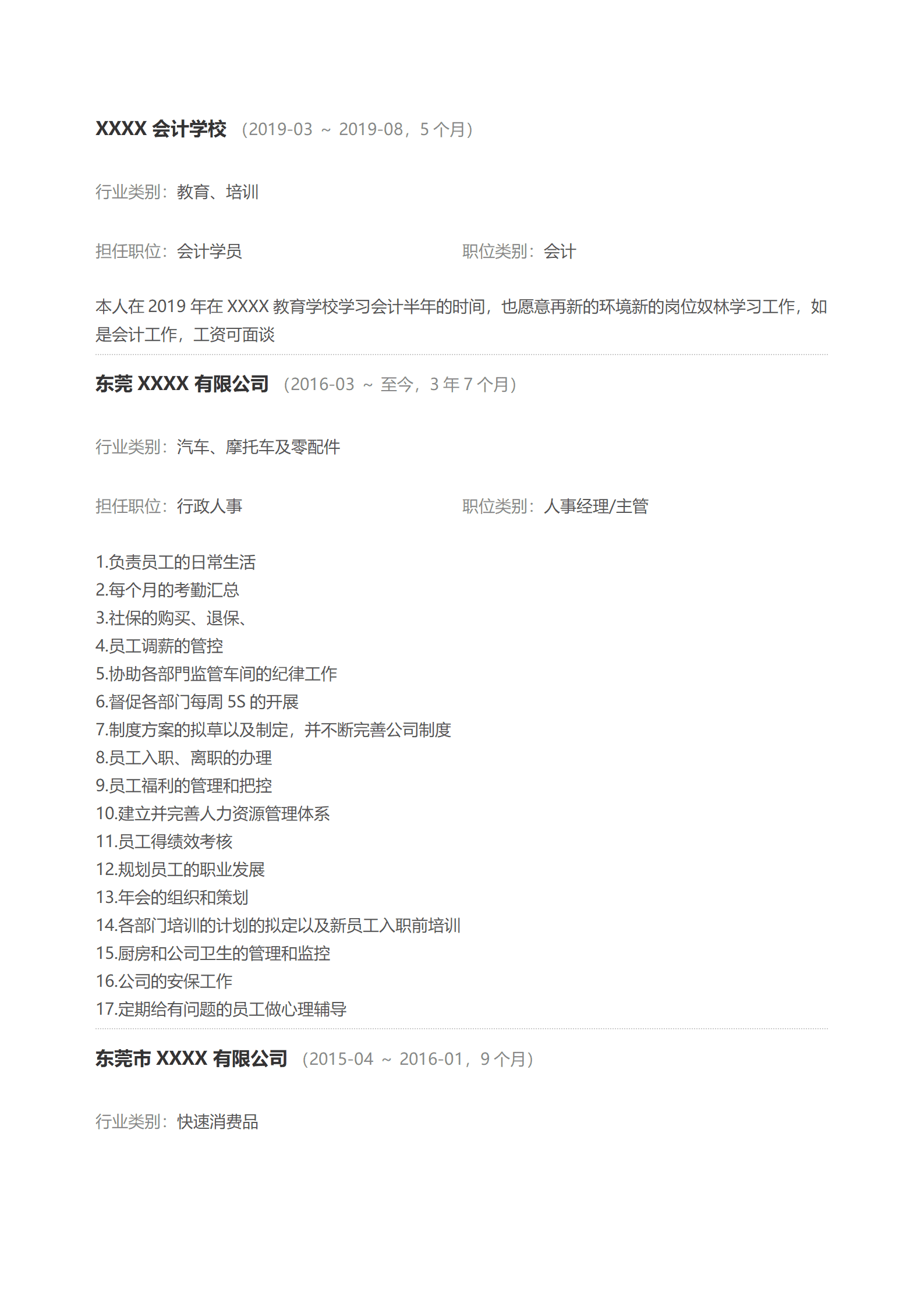 qiyey-000627人力资源管理人资类岗位求职简历模板/