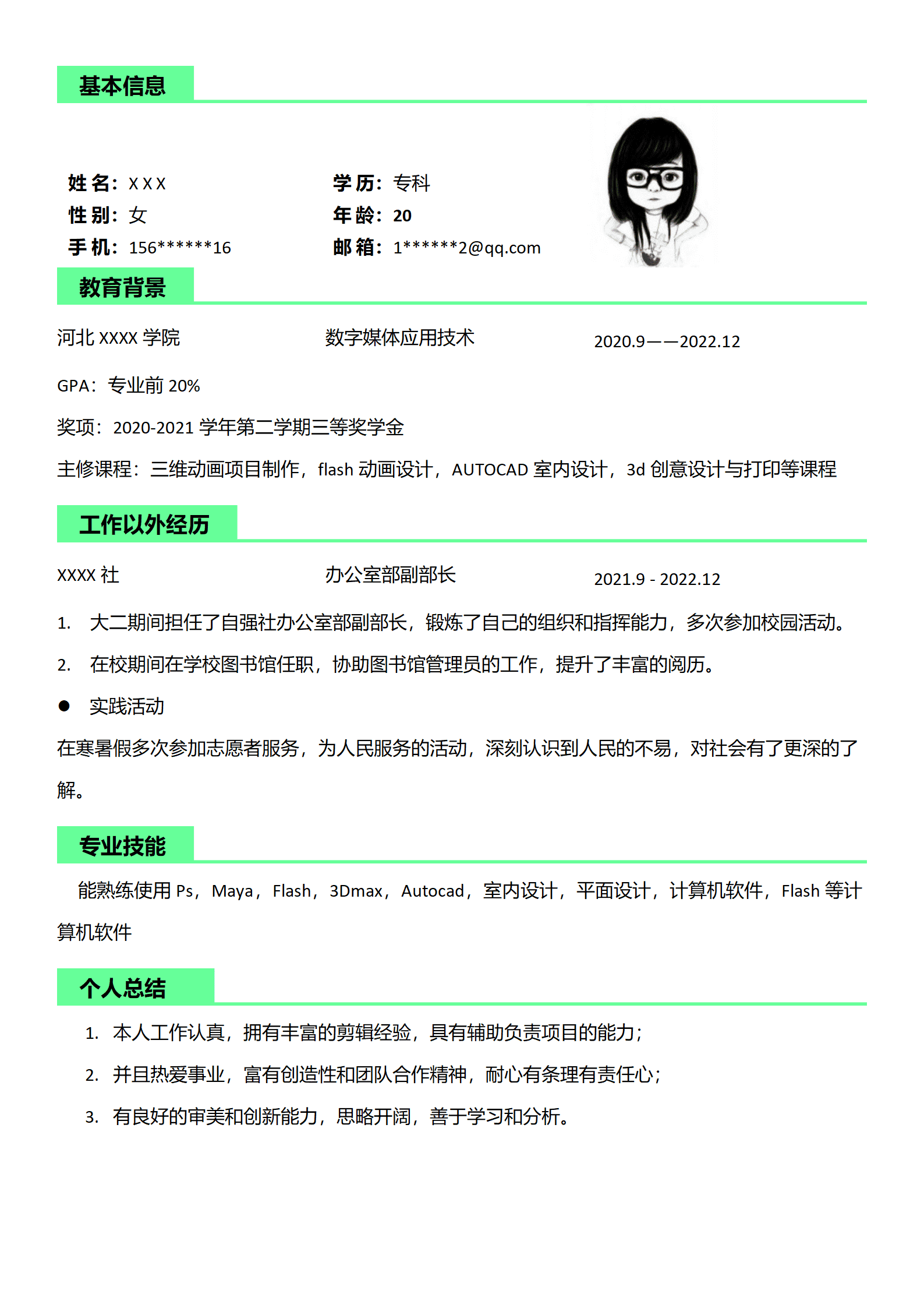 qiyey-000774数字媒体应用技术相关专业应届生求职简历模板/