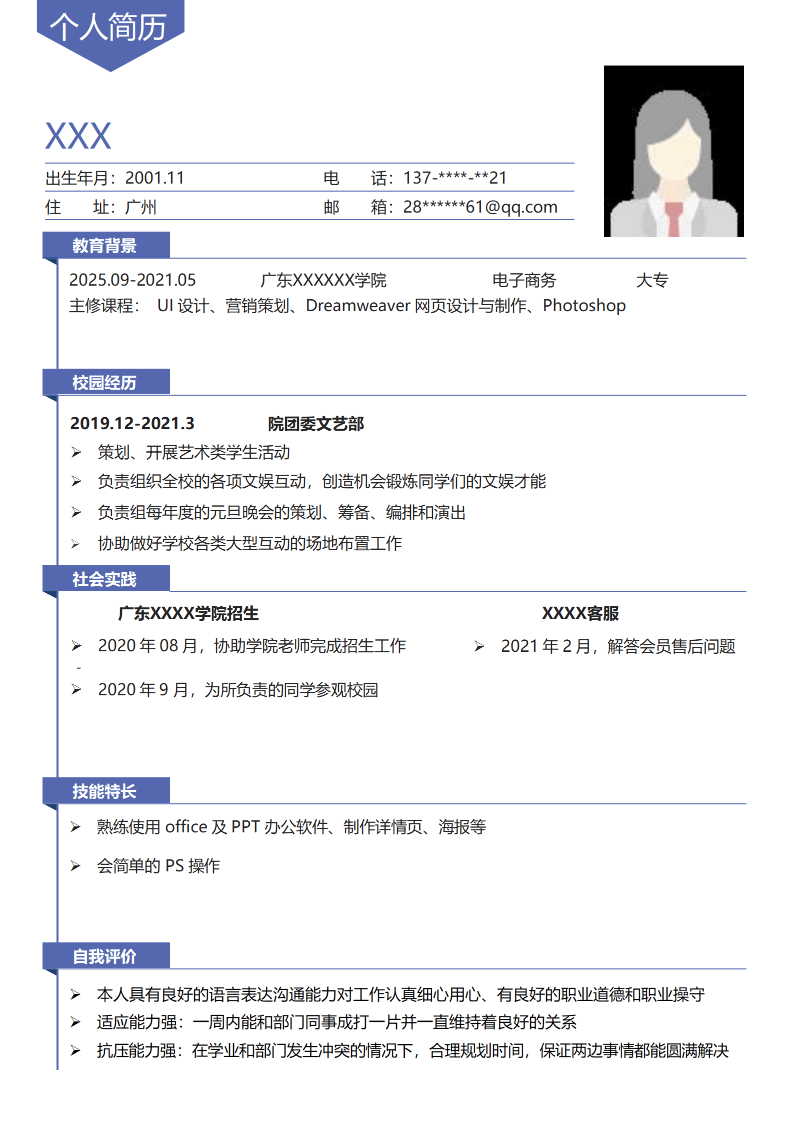 qiyey-000223电子商务专业UI设计简历模板/