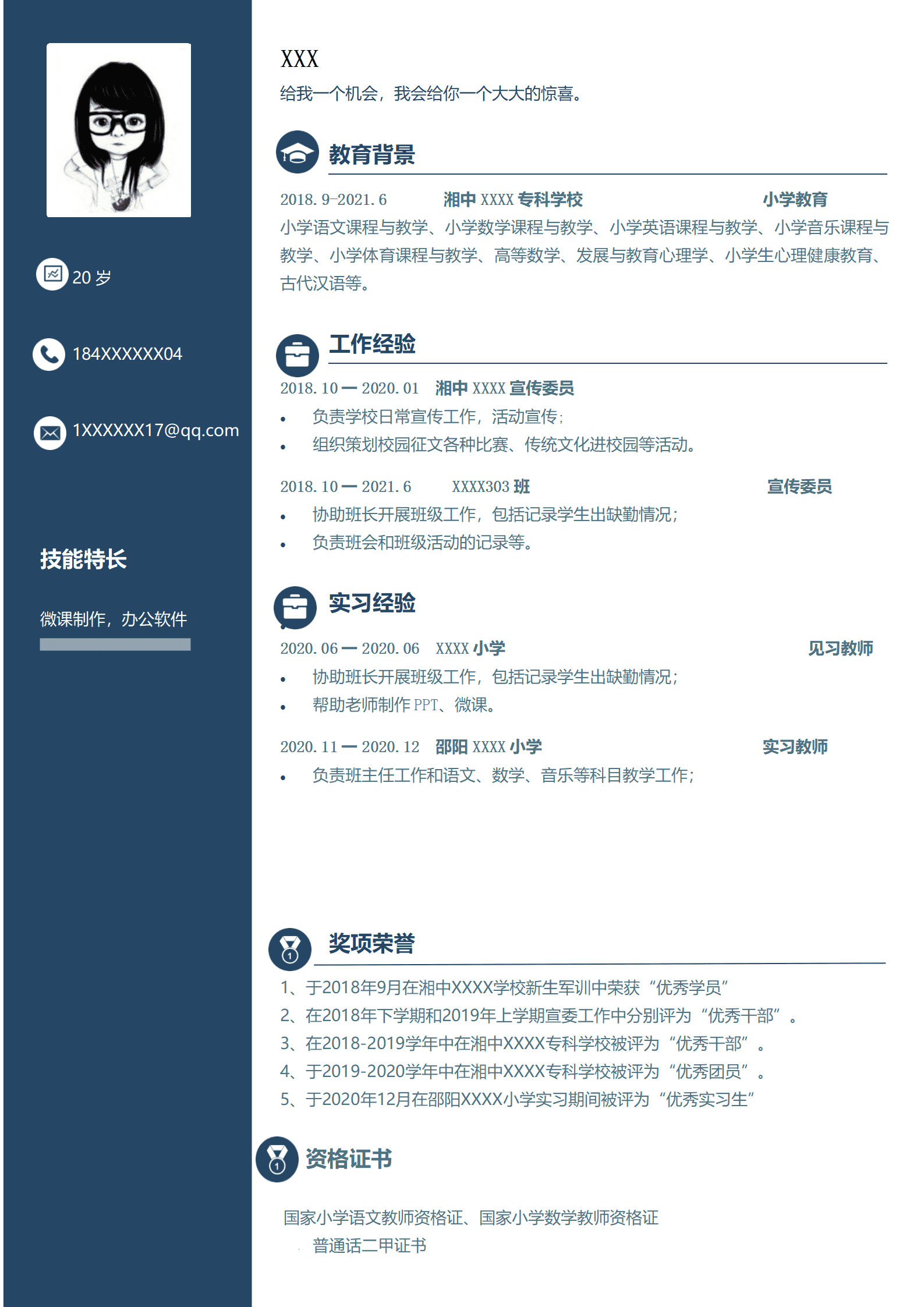 qiyey-0001139幼师幼教幼儿教育培训类岗位求职简历模板/