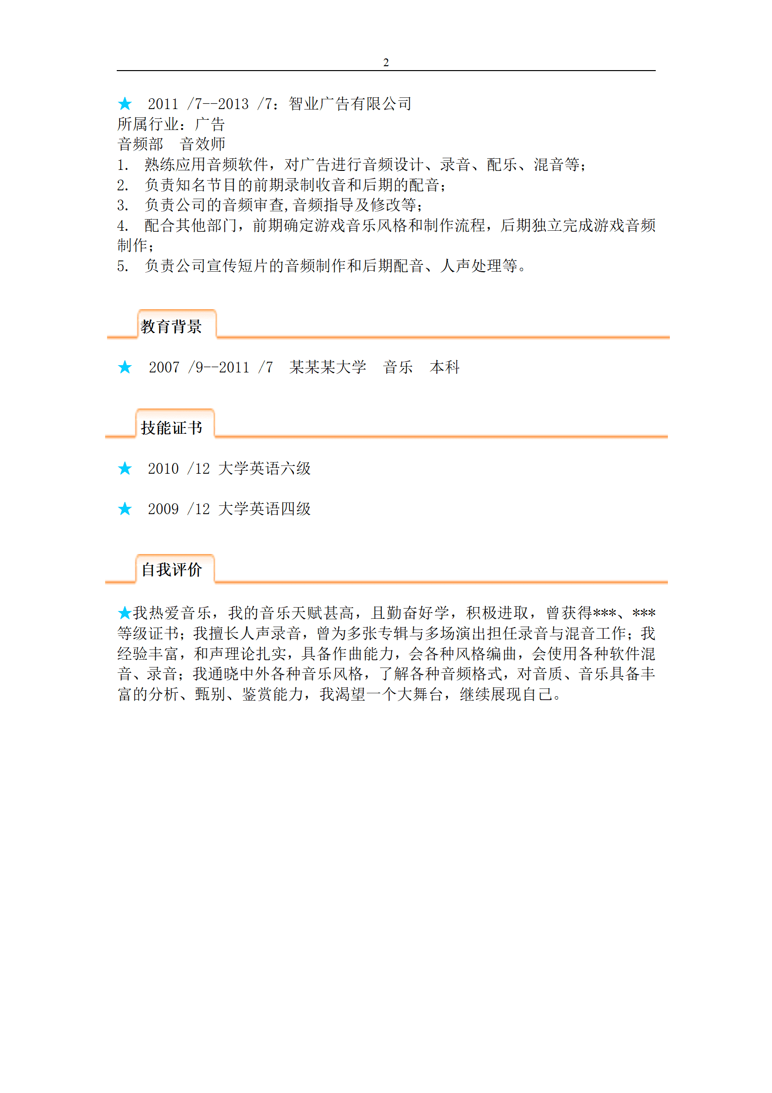 qiyey-0001047音乐专业应聘铃声工程师个人简历模板/