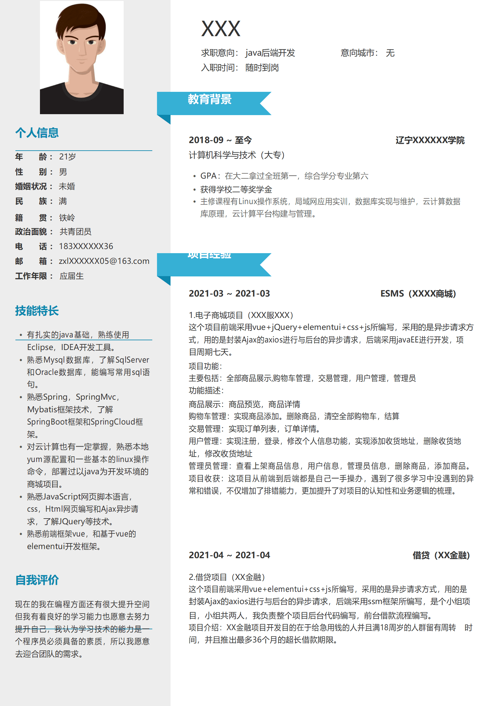 qiyey-000429计算机科学与技术专业Java开发实习生简历模板/