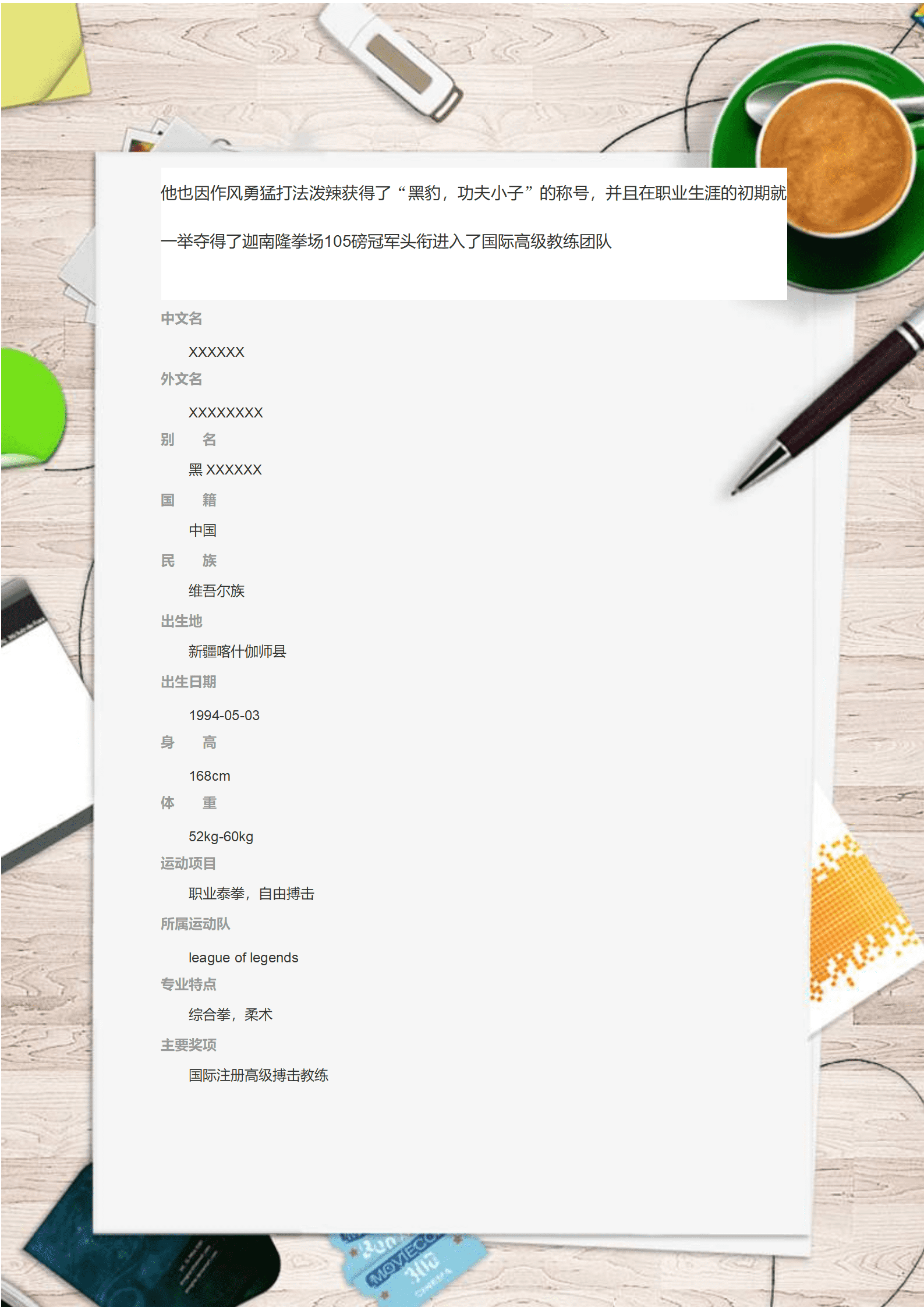qiyey-000339黑豹阿力简历模板/