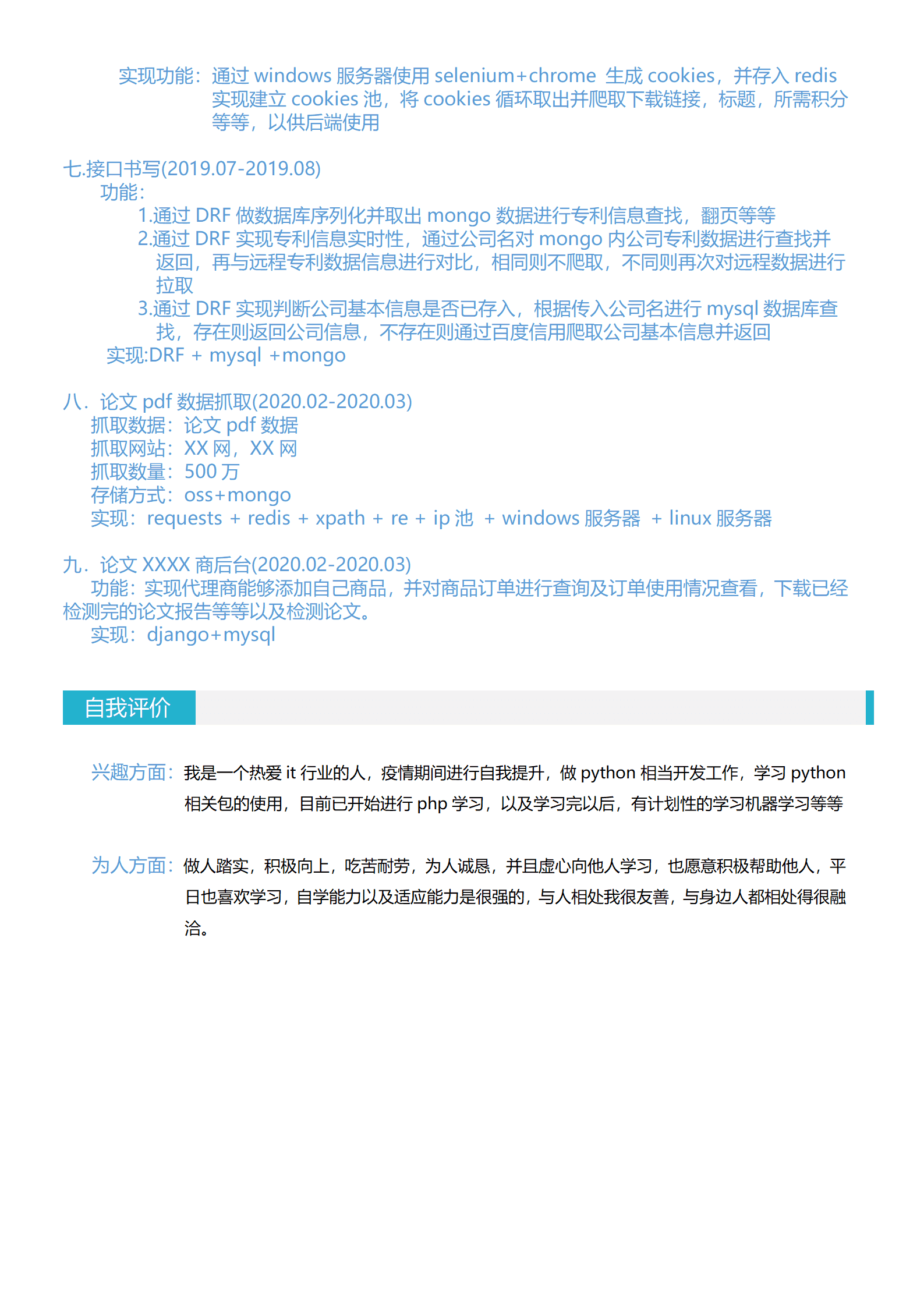 qiyey-00021python开发工程师相关给我求职简历模板/