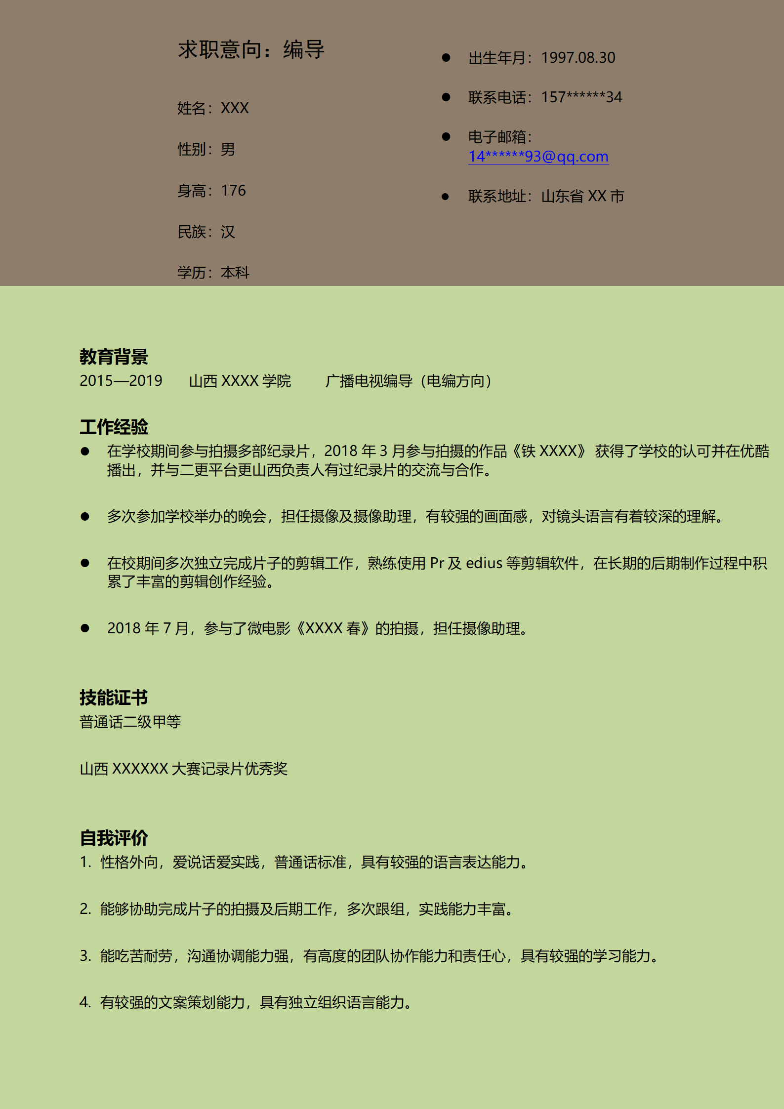 qiyey-000314广播电视影视编导类岗位求职简历模板/