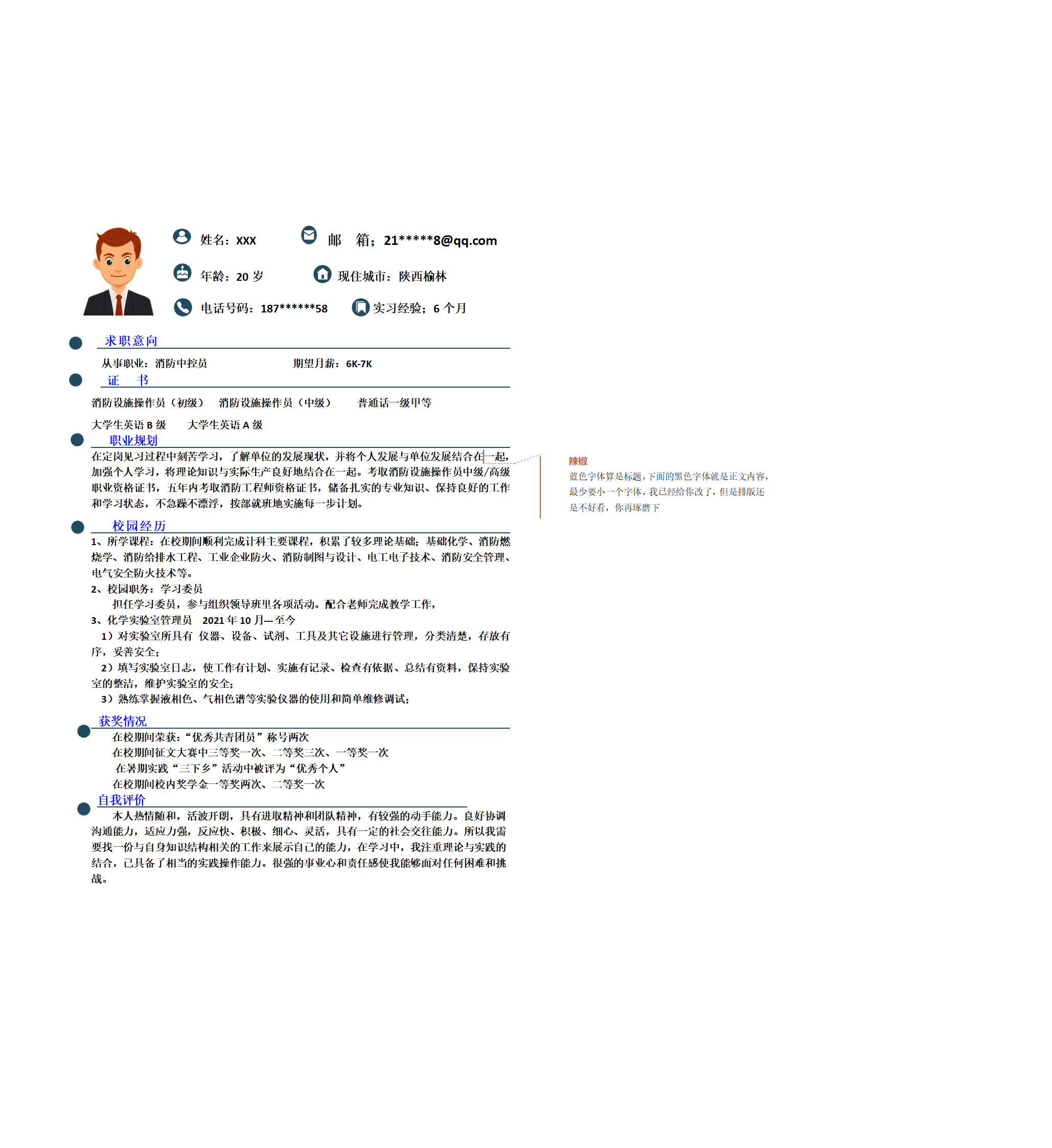 qiyey-000887消防中控员相关岗位求职简历模板/